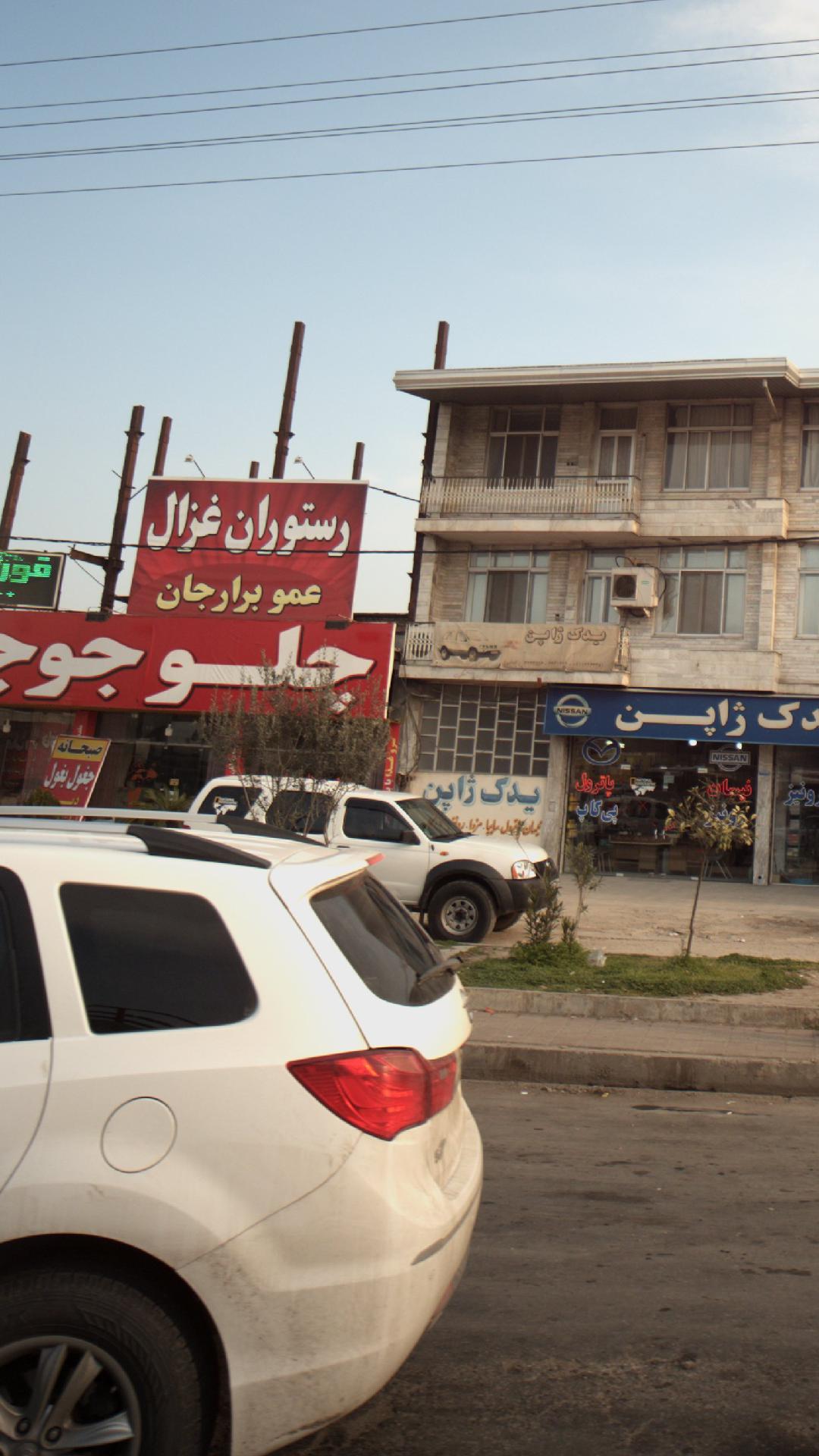 رستوران غزال عمو برازجان