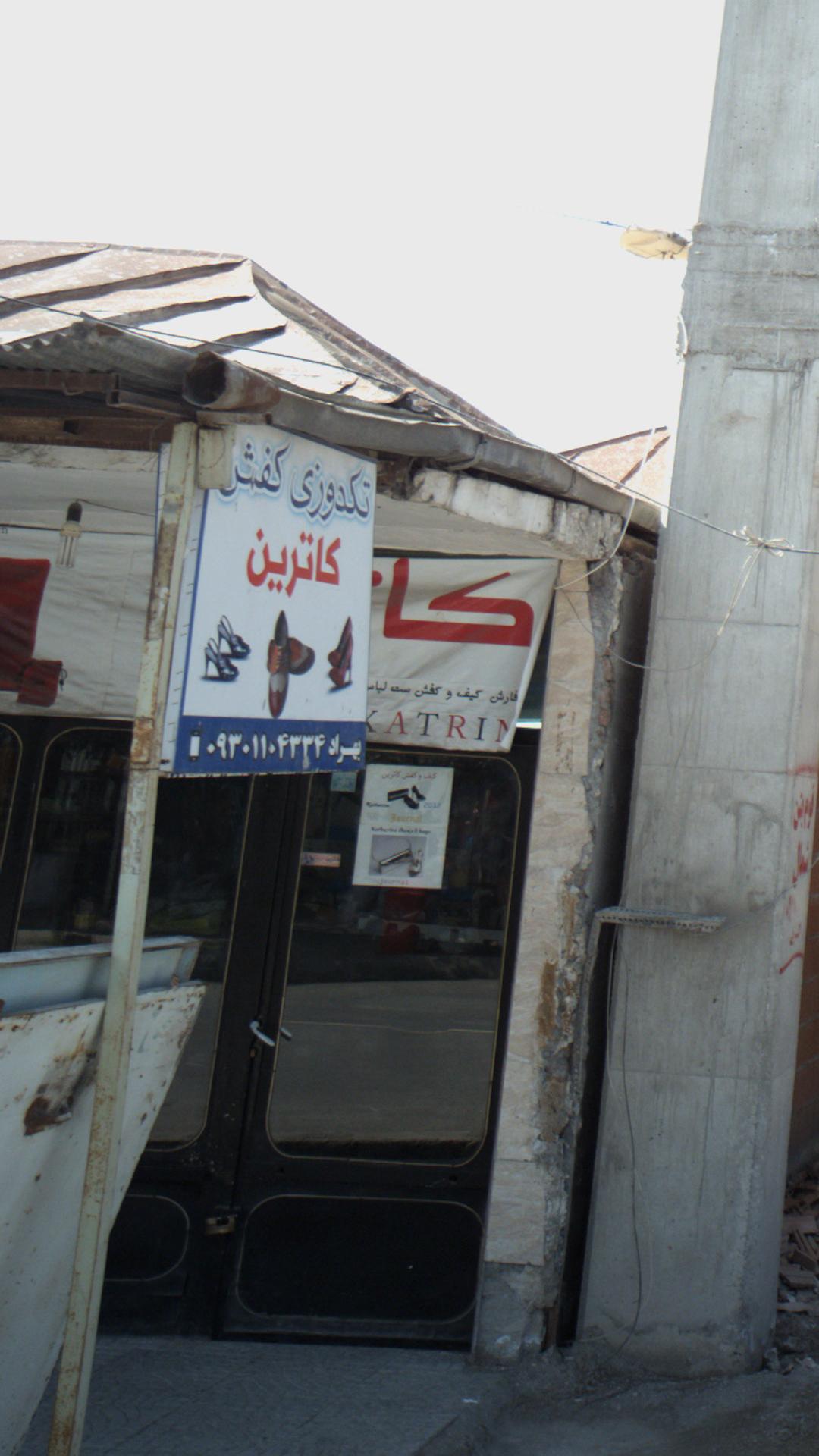 تکدوزی کفش کاترین