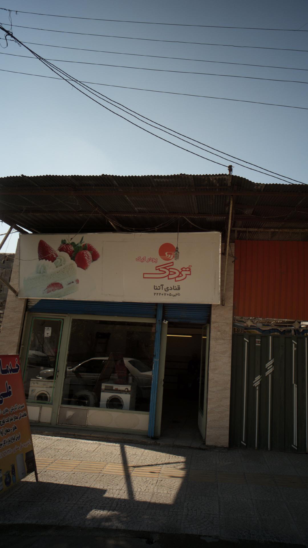 خدمات فنی علی