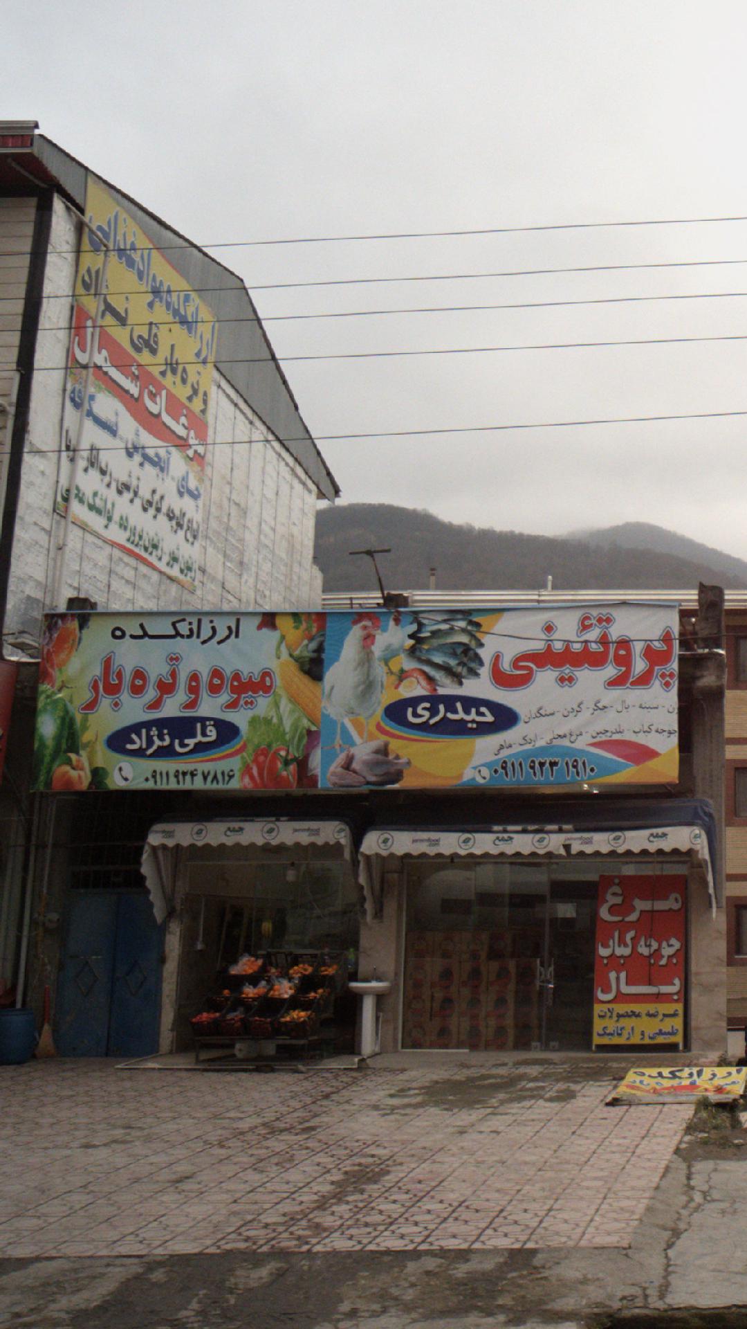 ارزانکده میوه و تره بار قلی نژاد