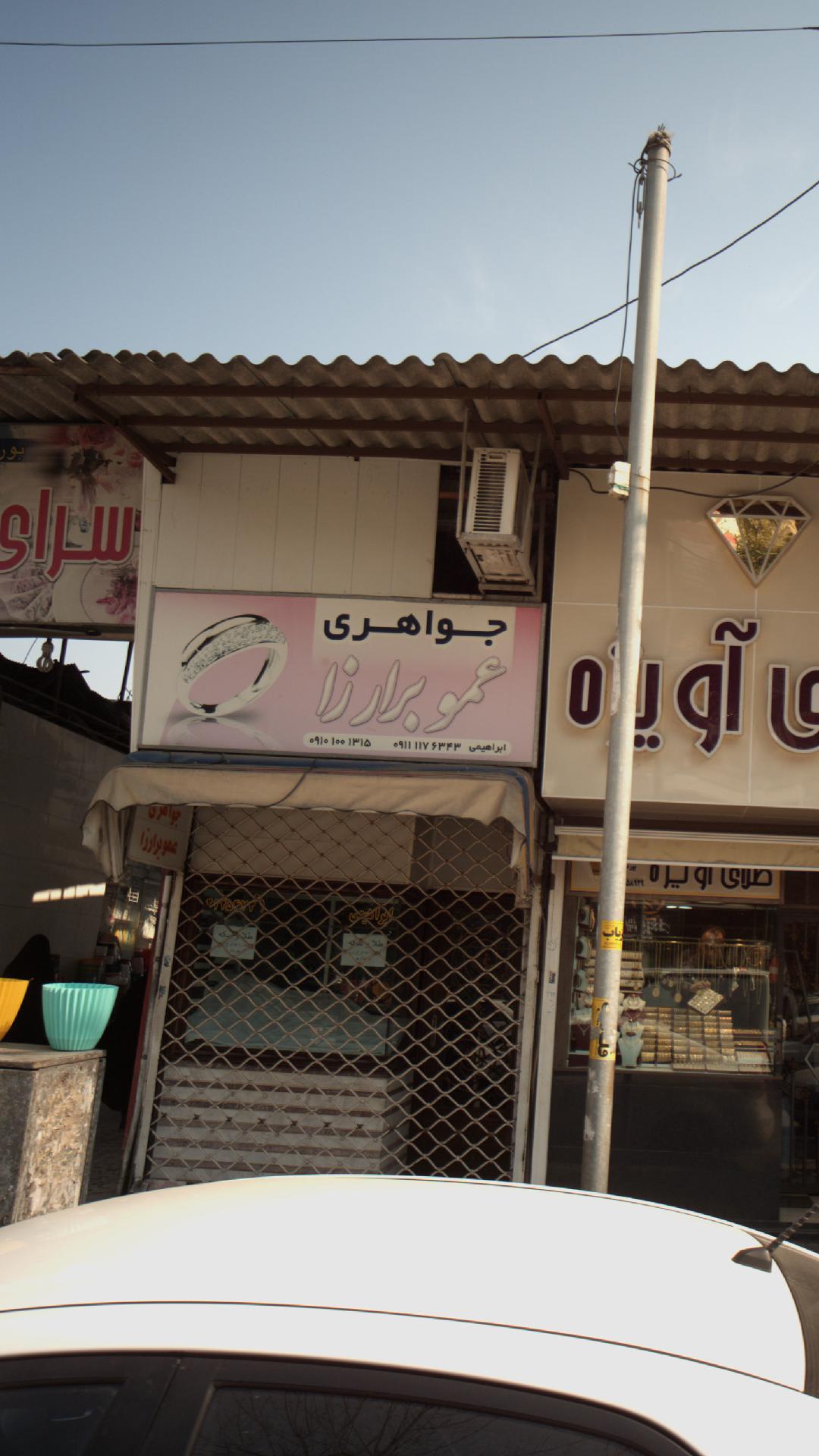 جواهری عمو برار زا