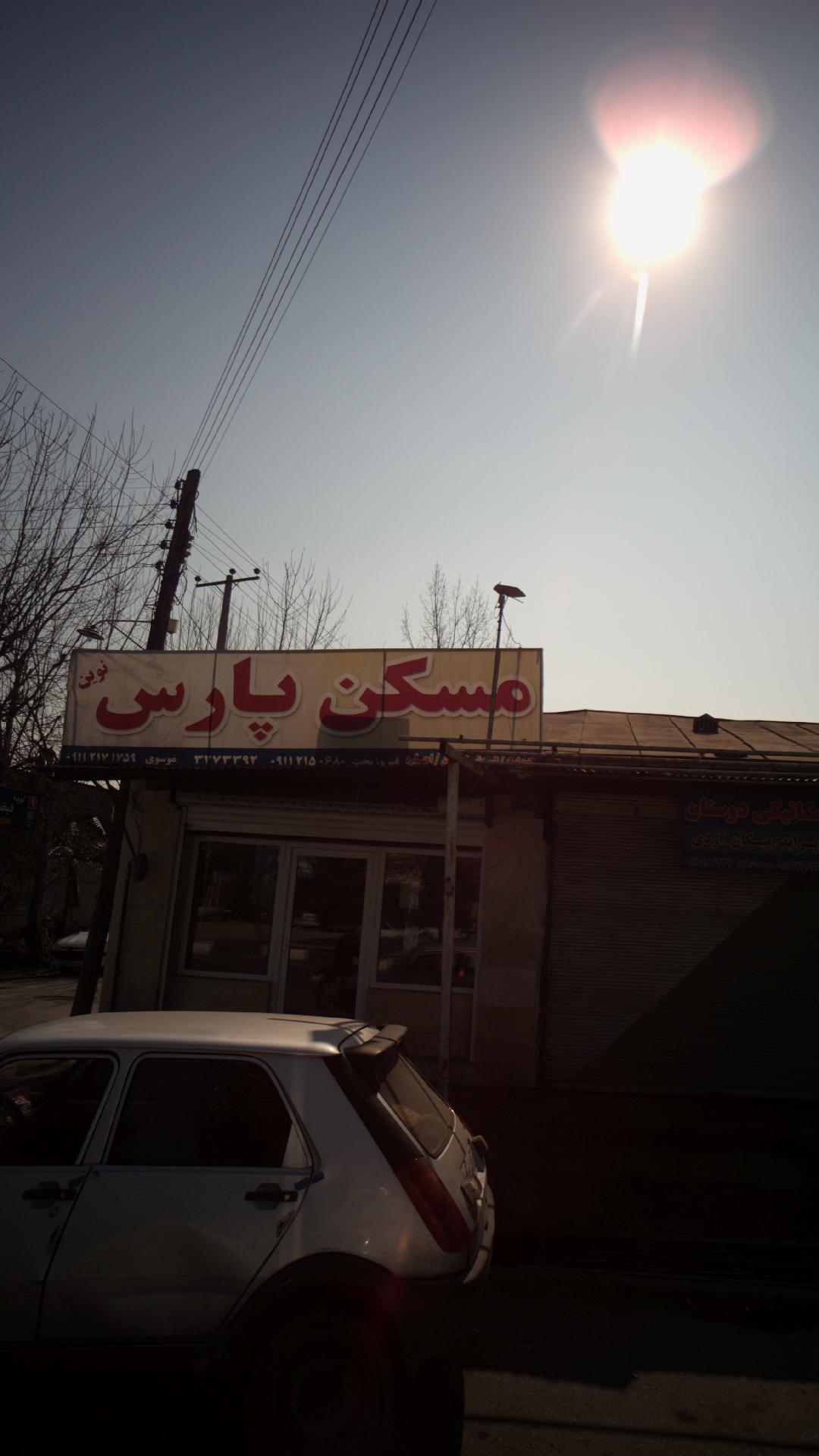 مسکن پارس