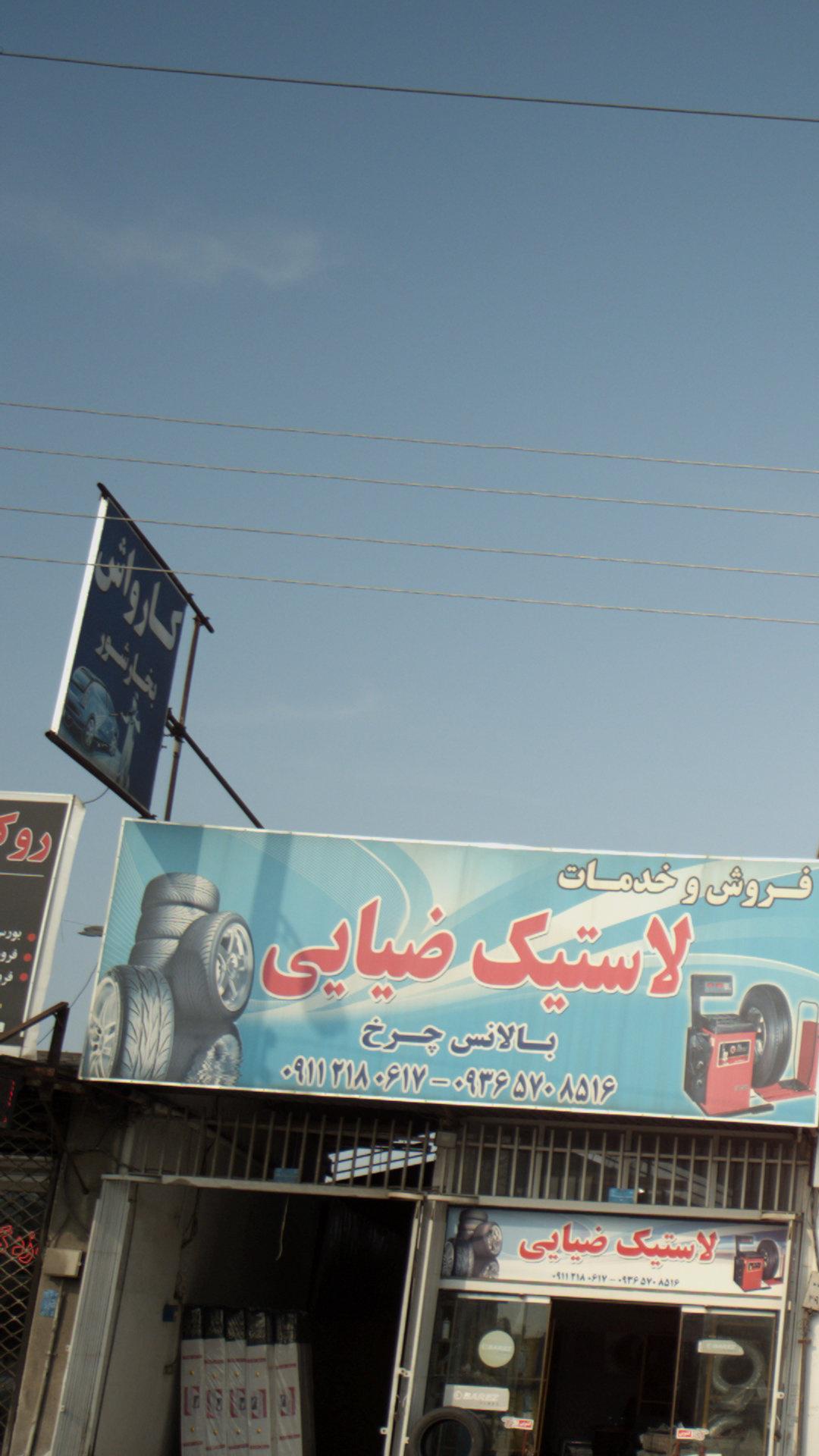 کارواش بخار شور