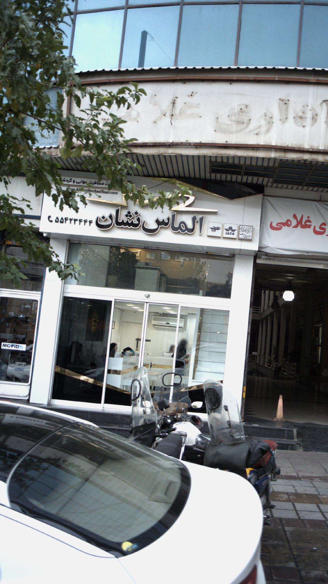 شرکت خدمات مسافرت هوایی الماس نشان