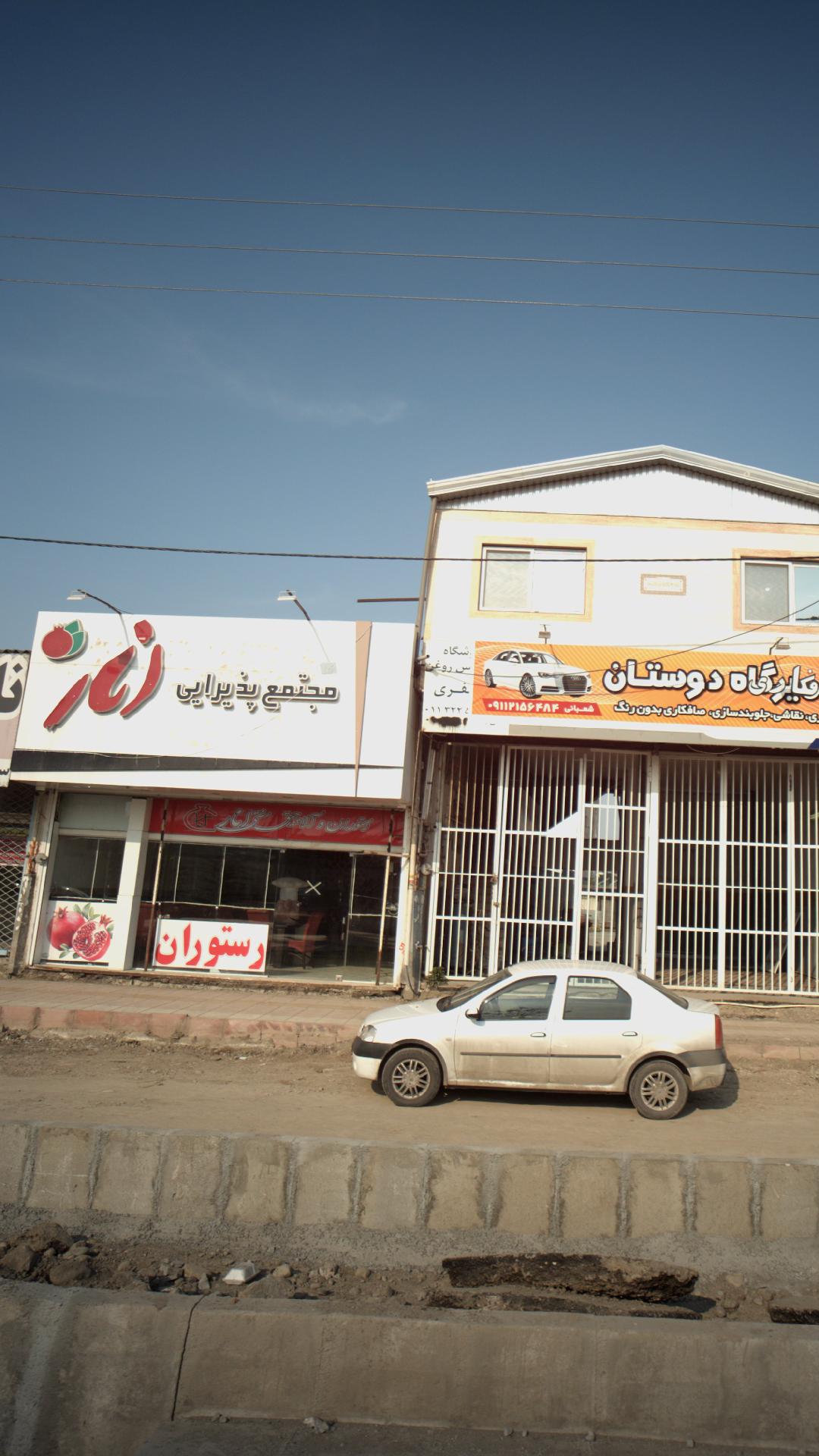 مجتمع پذیرایی انار