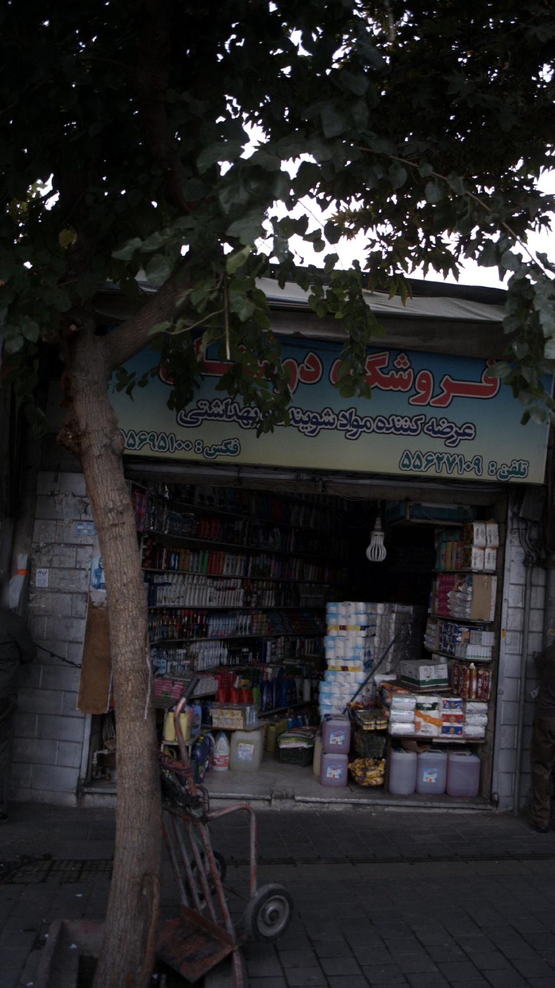 فروشگاه دوستان