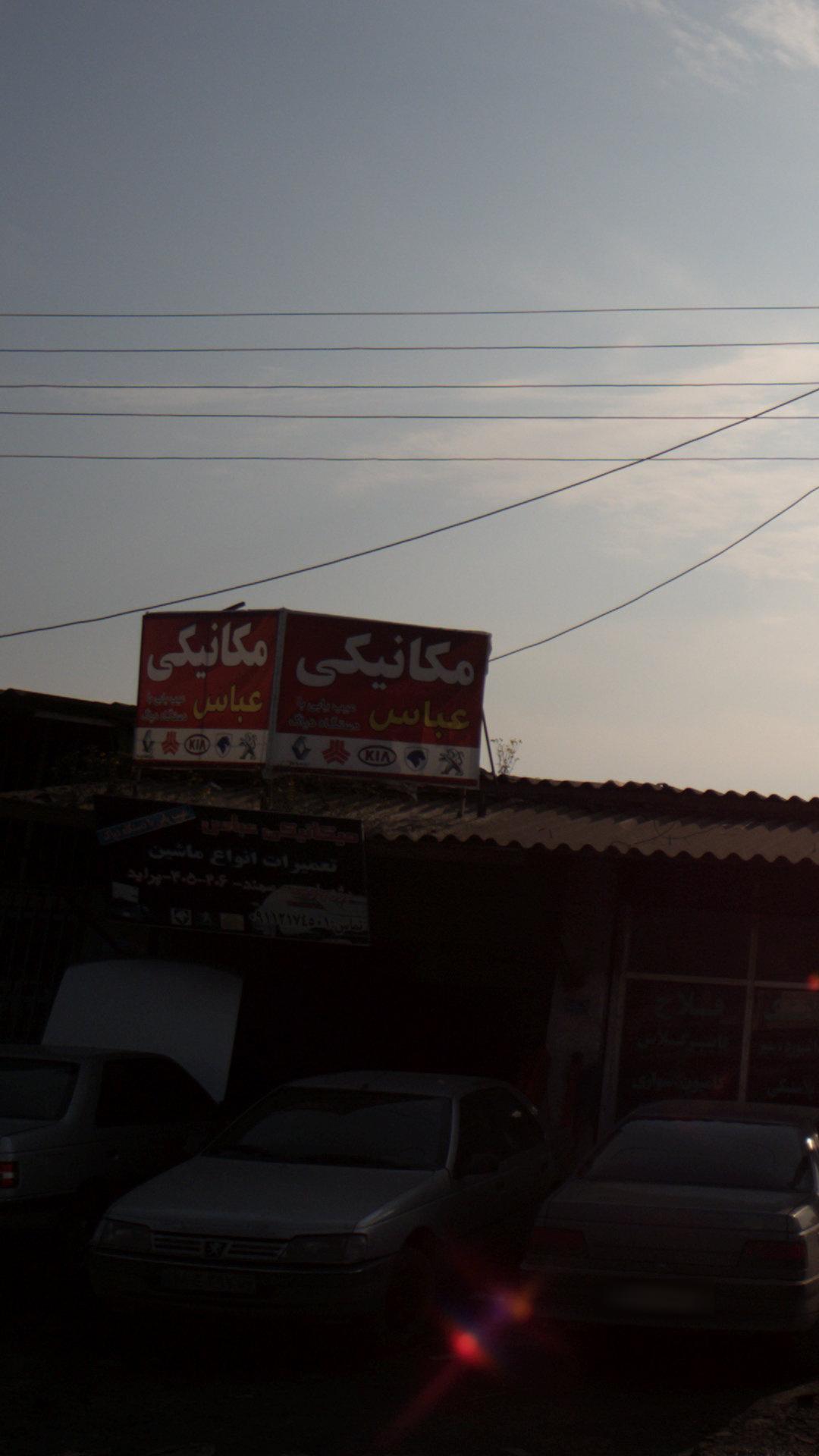 مکانیکی عباس