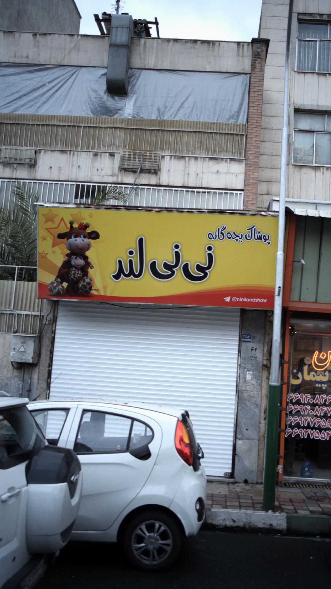 پوشاک بچه گانه نی نی لند