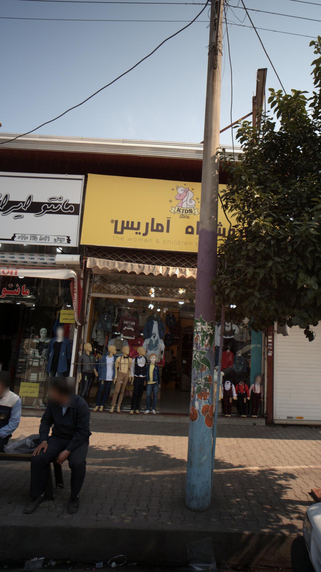 فروشگاه آماریس