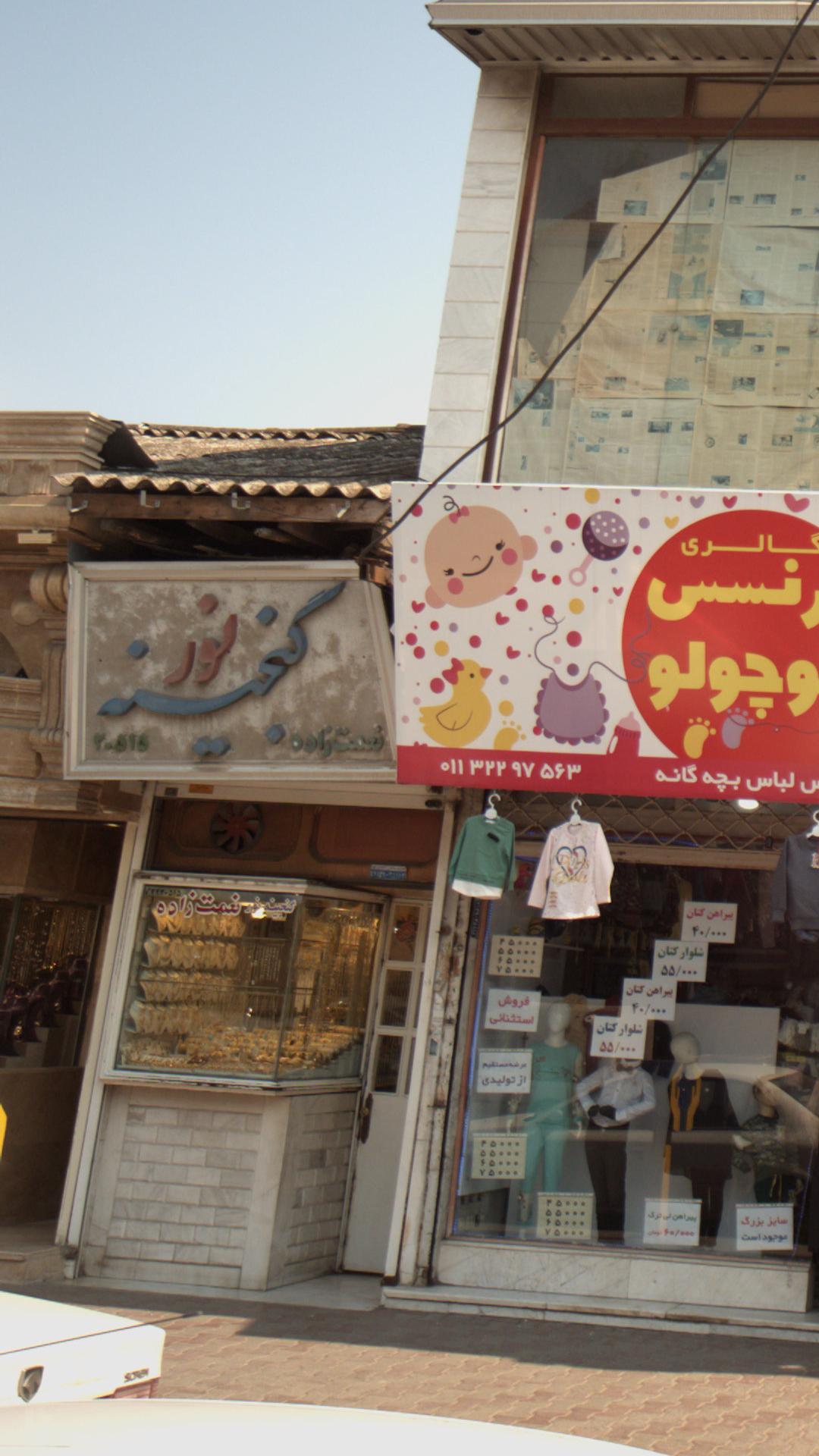 فروشگاه گنجینه نور