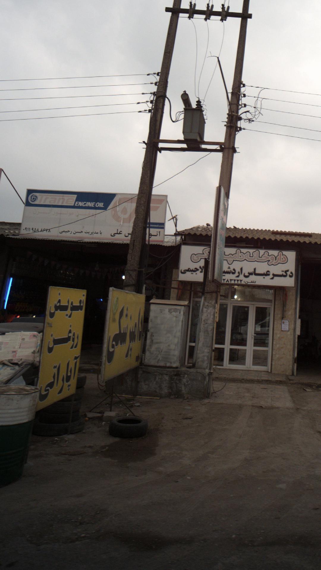 اتو سرویس علی