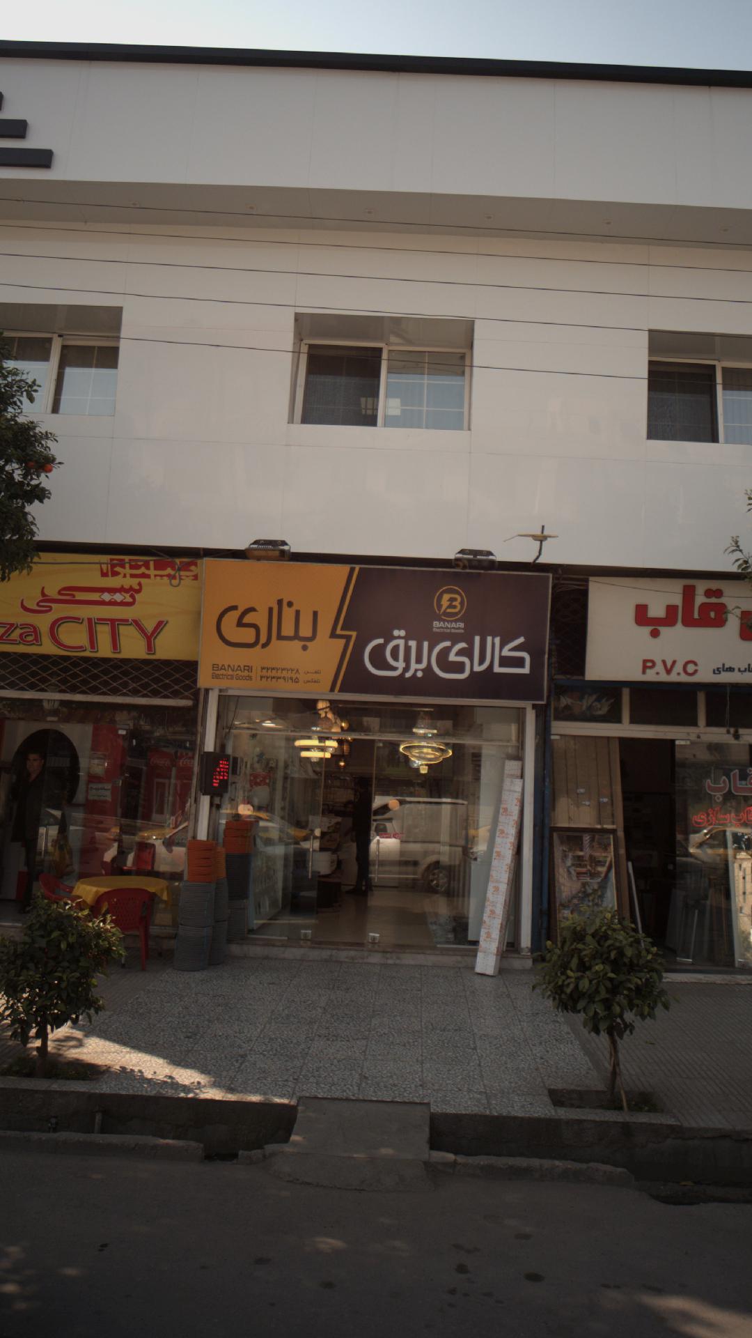 کالای برق بناری