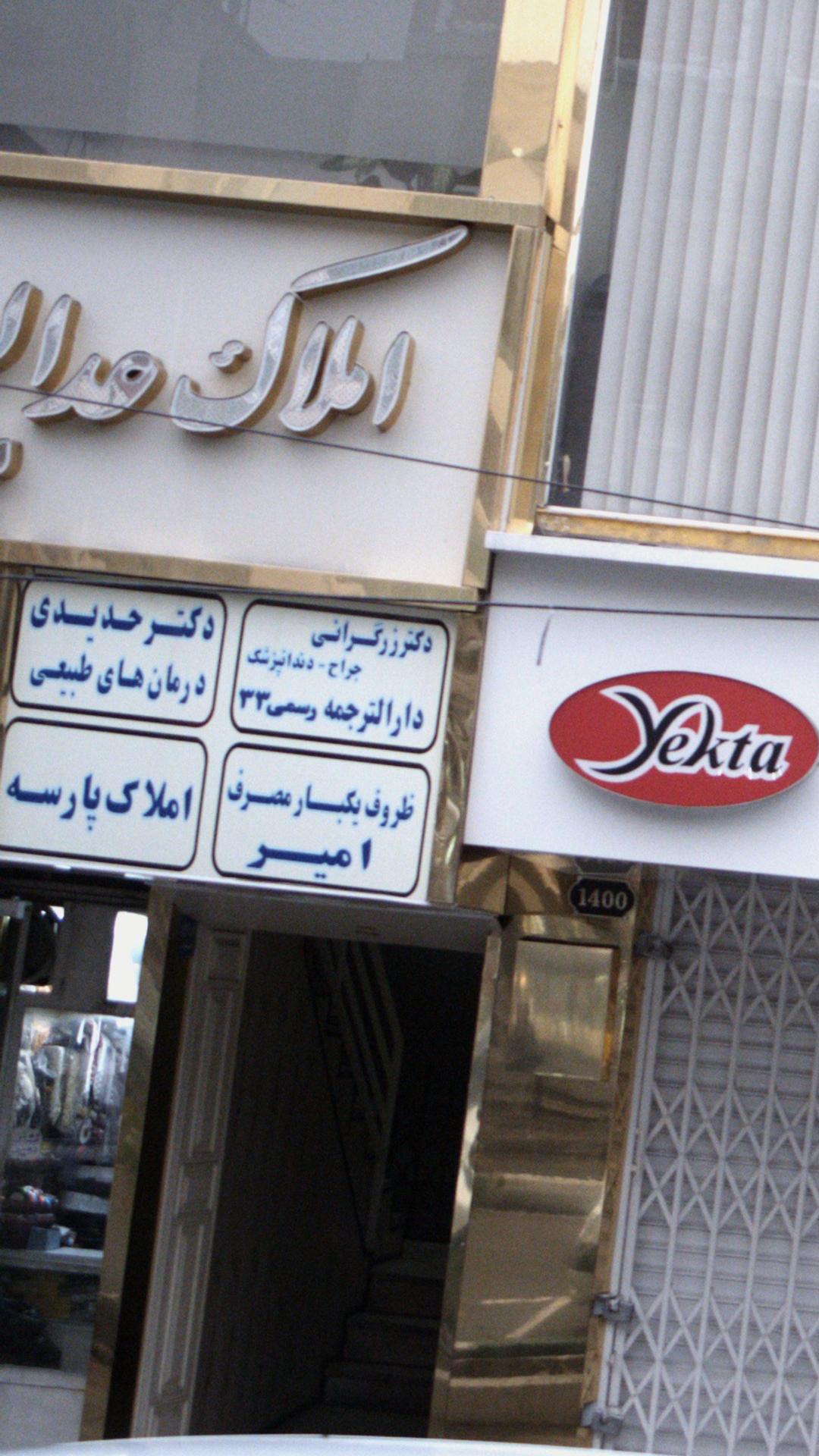 دارالترجمه رسمی ۳۳
