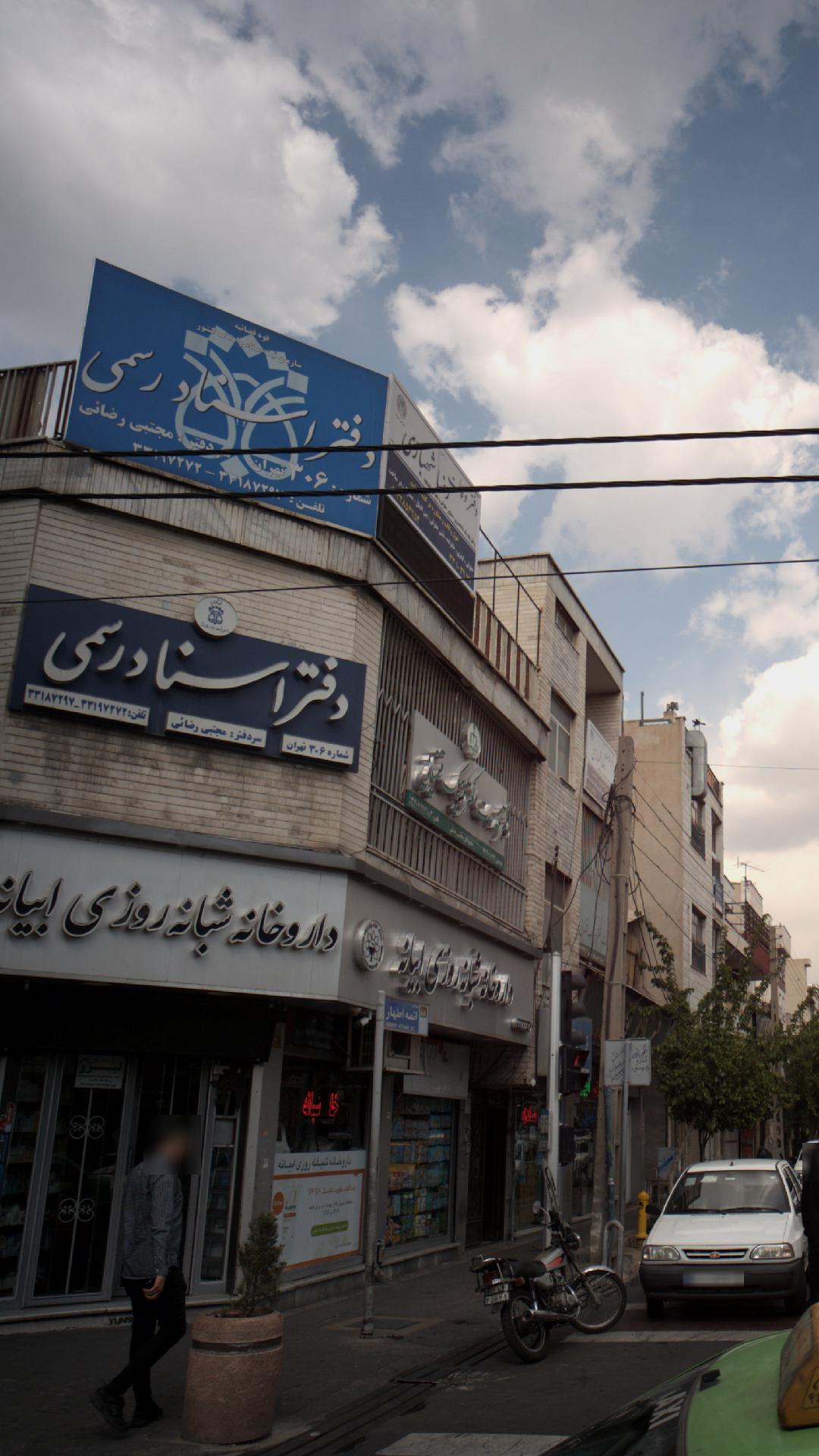 دفتر اسنادرسمی