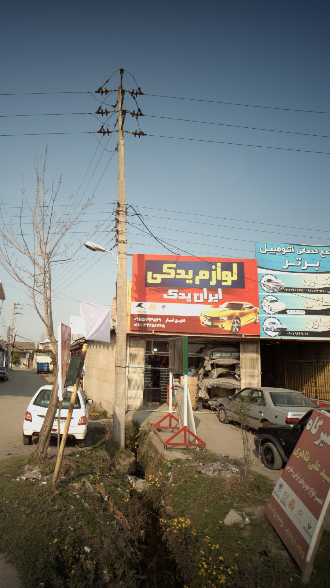لوازم یدکی ایران یدک