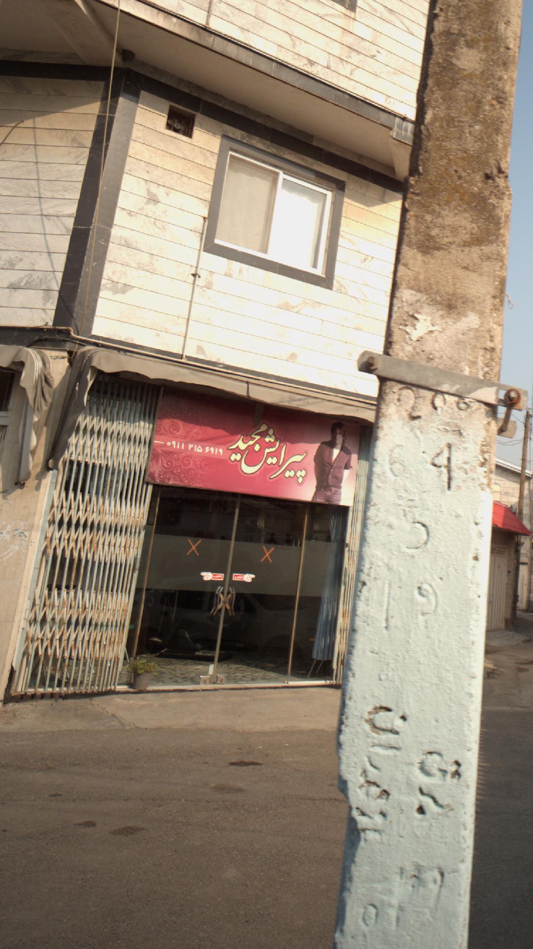 پیرایش مجید