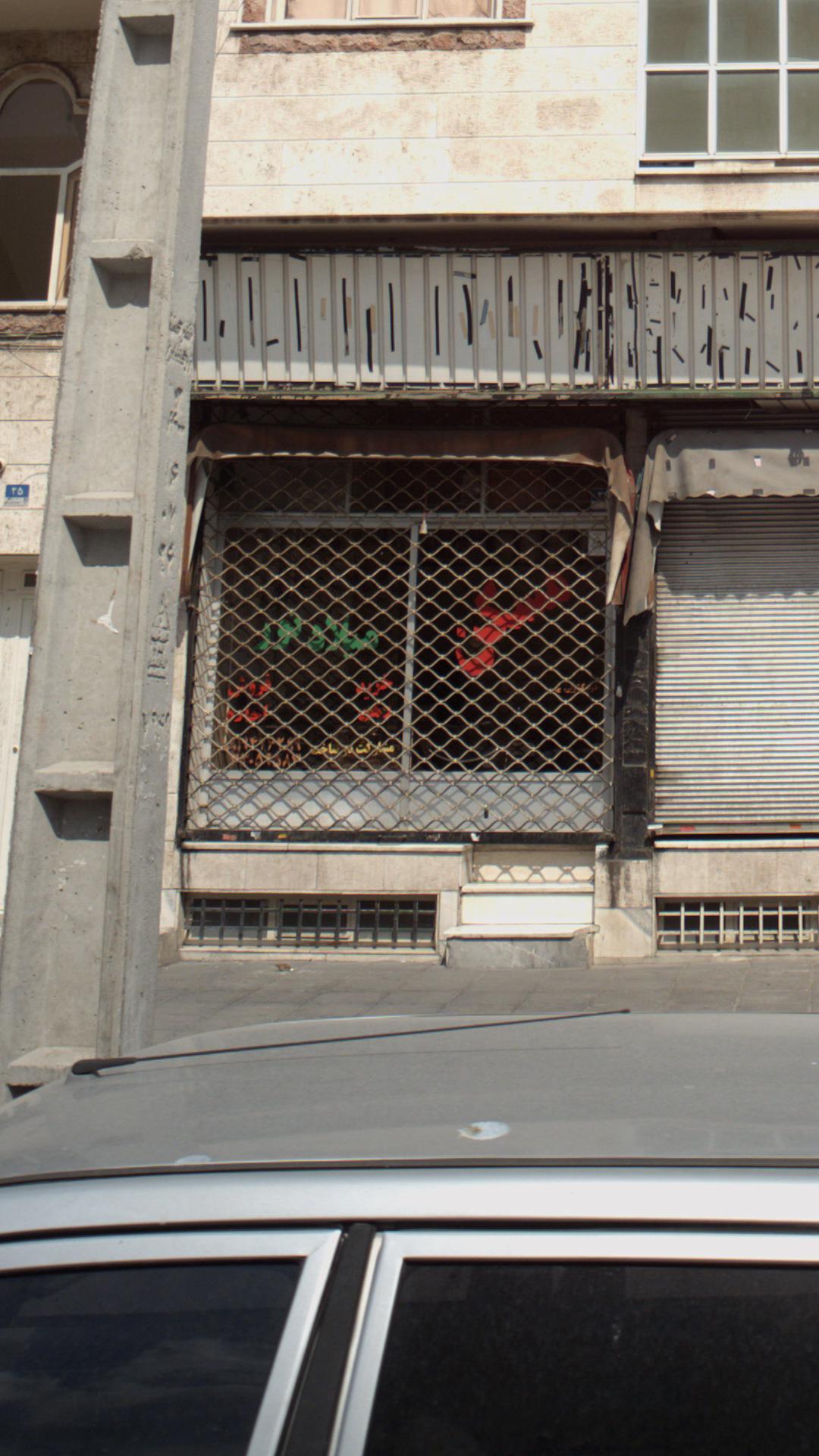 مسکن میلاد نور