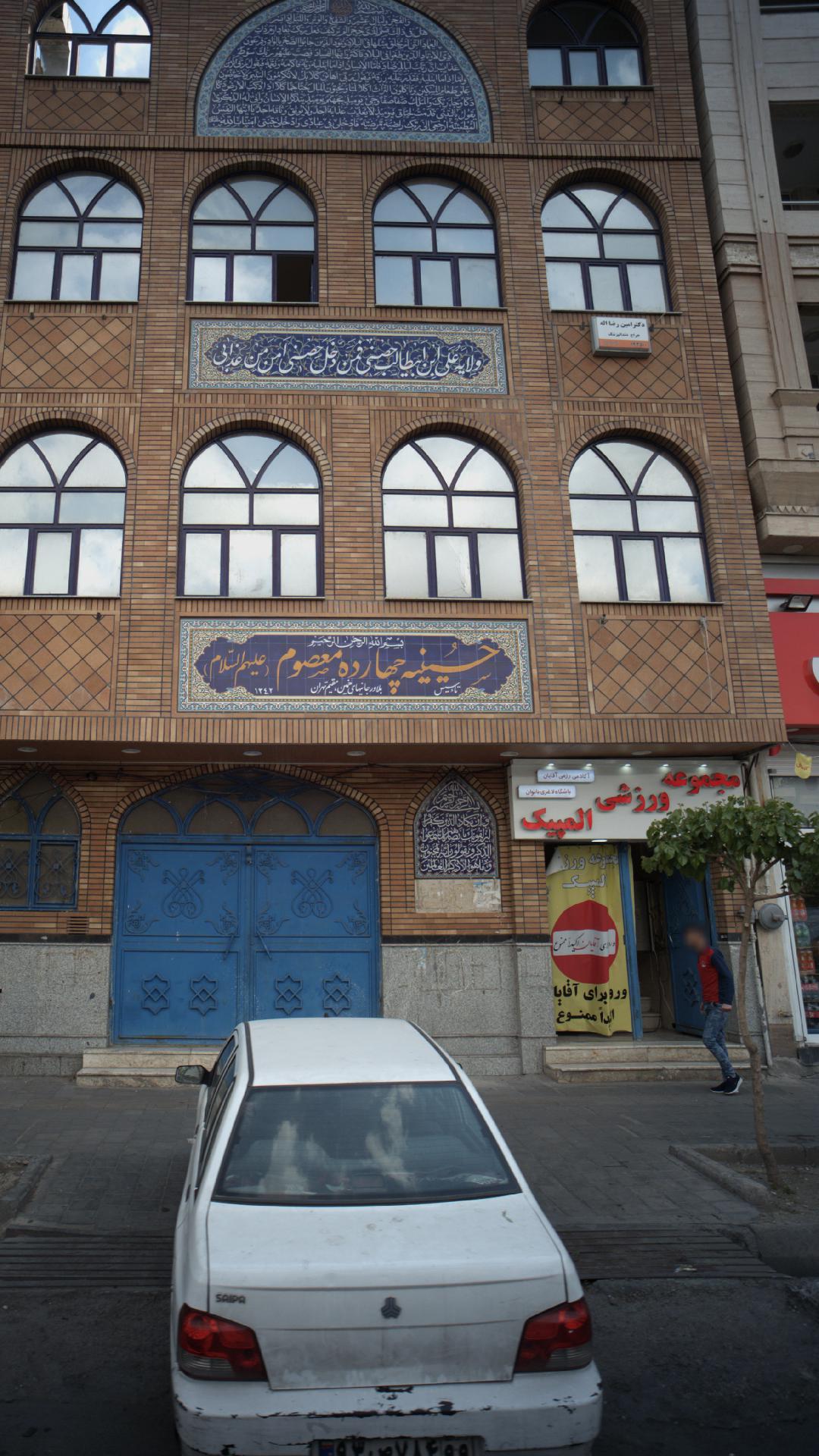 دکتر امین رضا اله