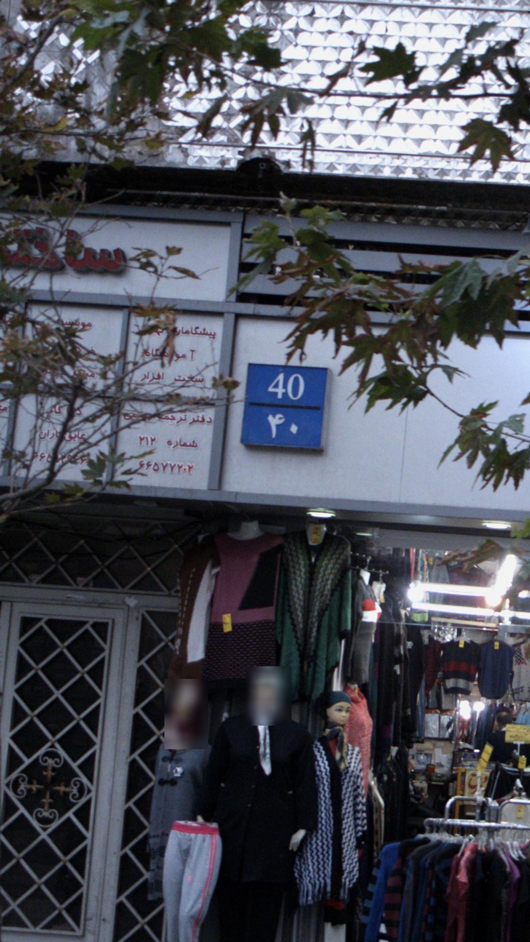 دفتر ترجمه رسمی شماره 638