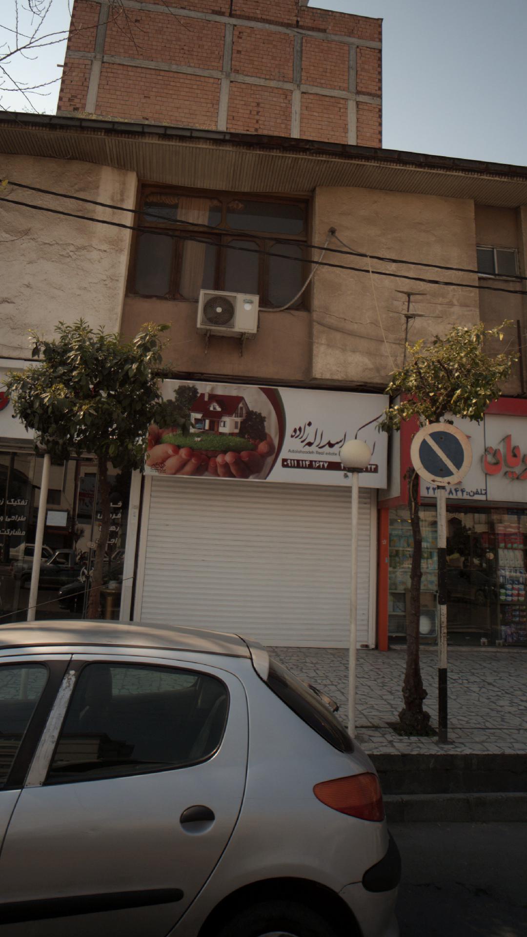 املاک اسداله زاده