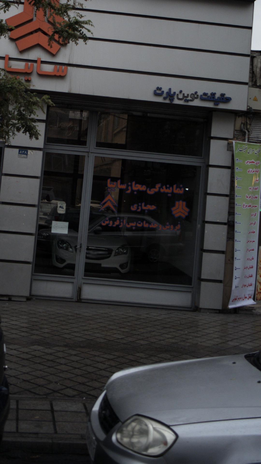 نمایندگی مجاز سایپا حجازی کد 1064