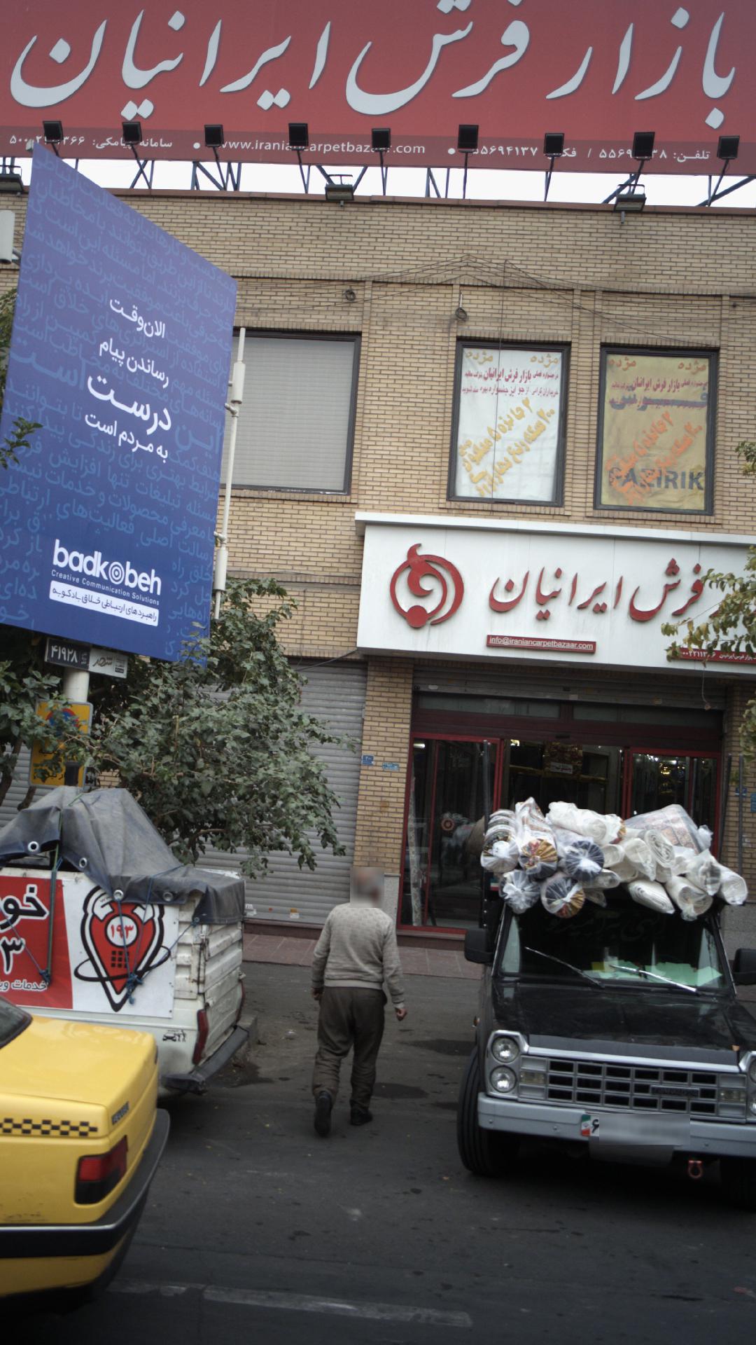 بازار فرش ایرانیان