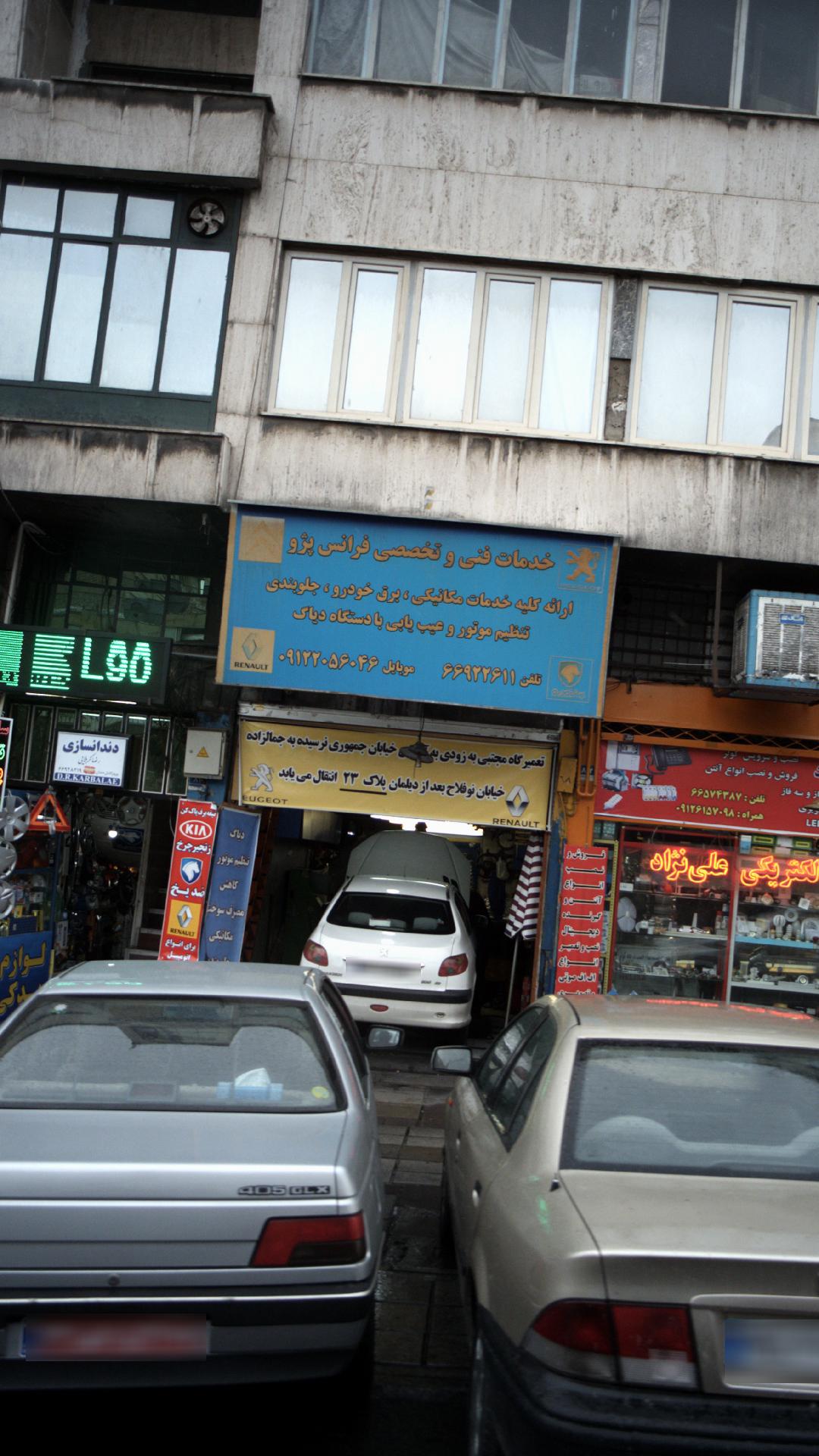 خدمات فنی و تخصصی فرانس پژو