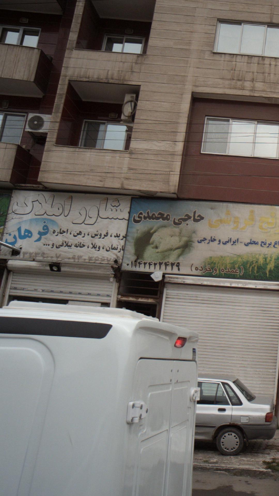 مشاور املاک فرهان