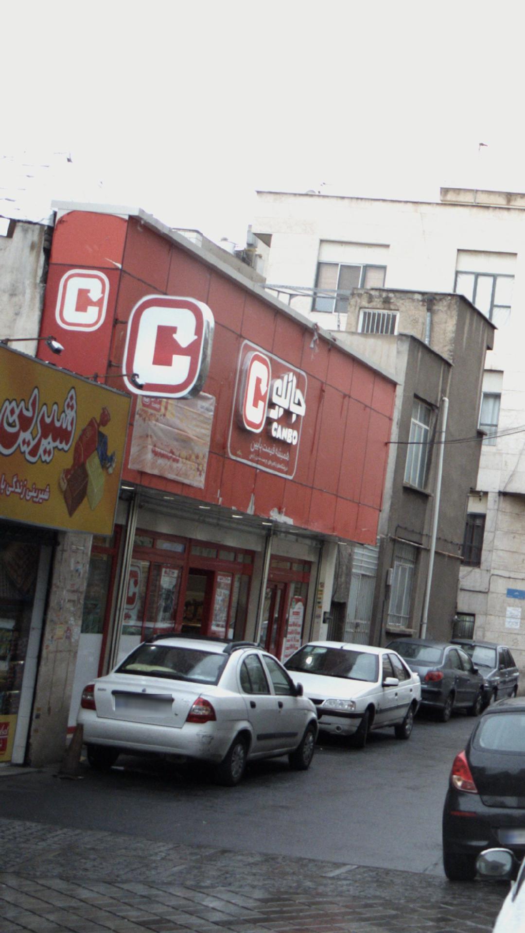 جانبو
