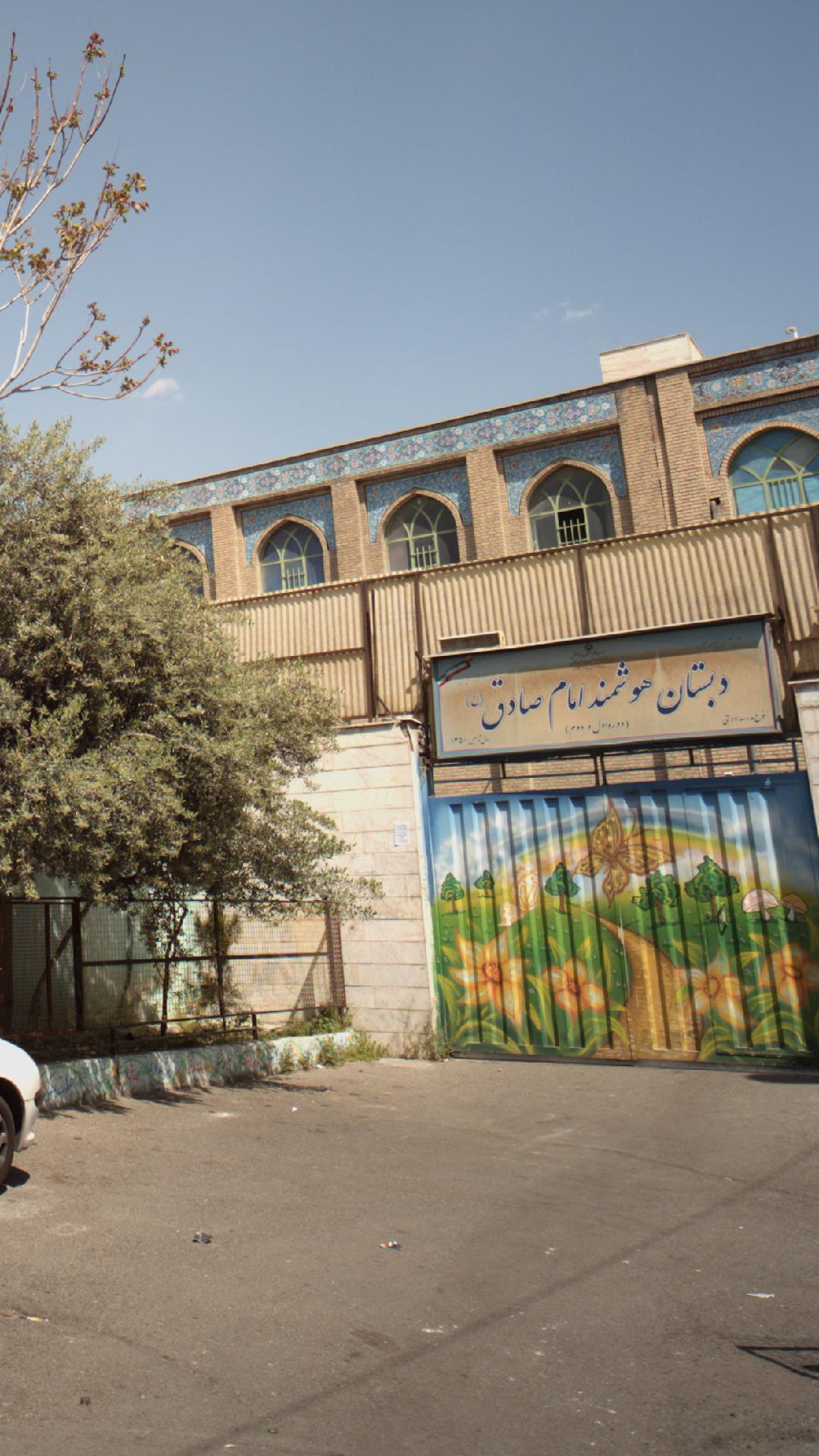 دبستان هوشمند امام صادق(ع)