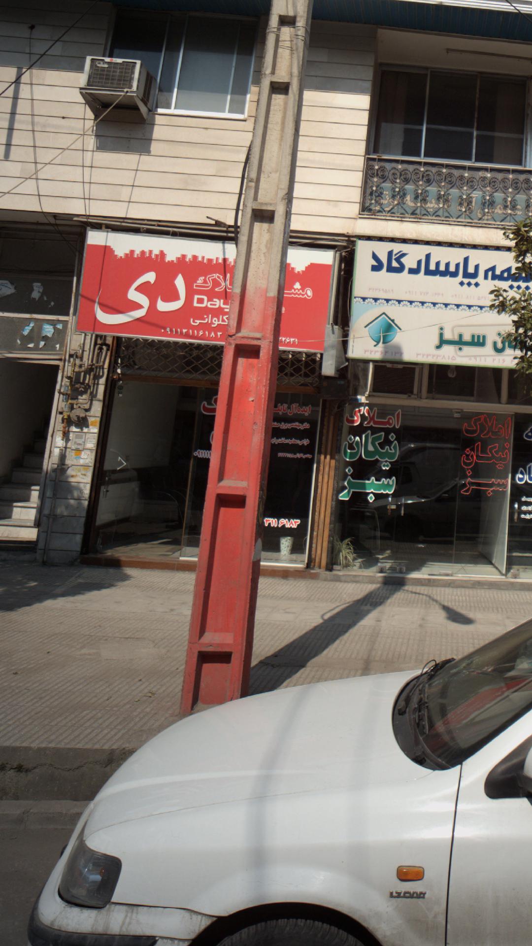 مشاور املاک دی