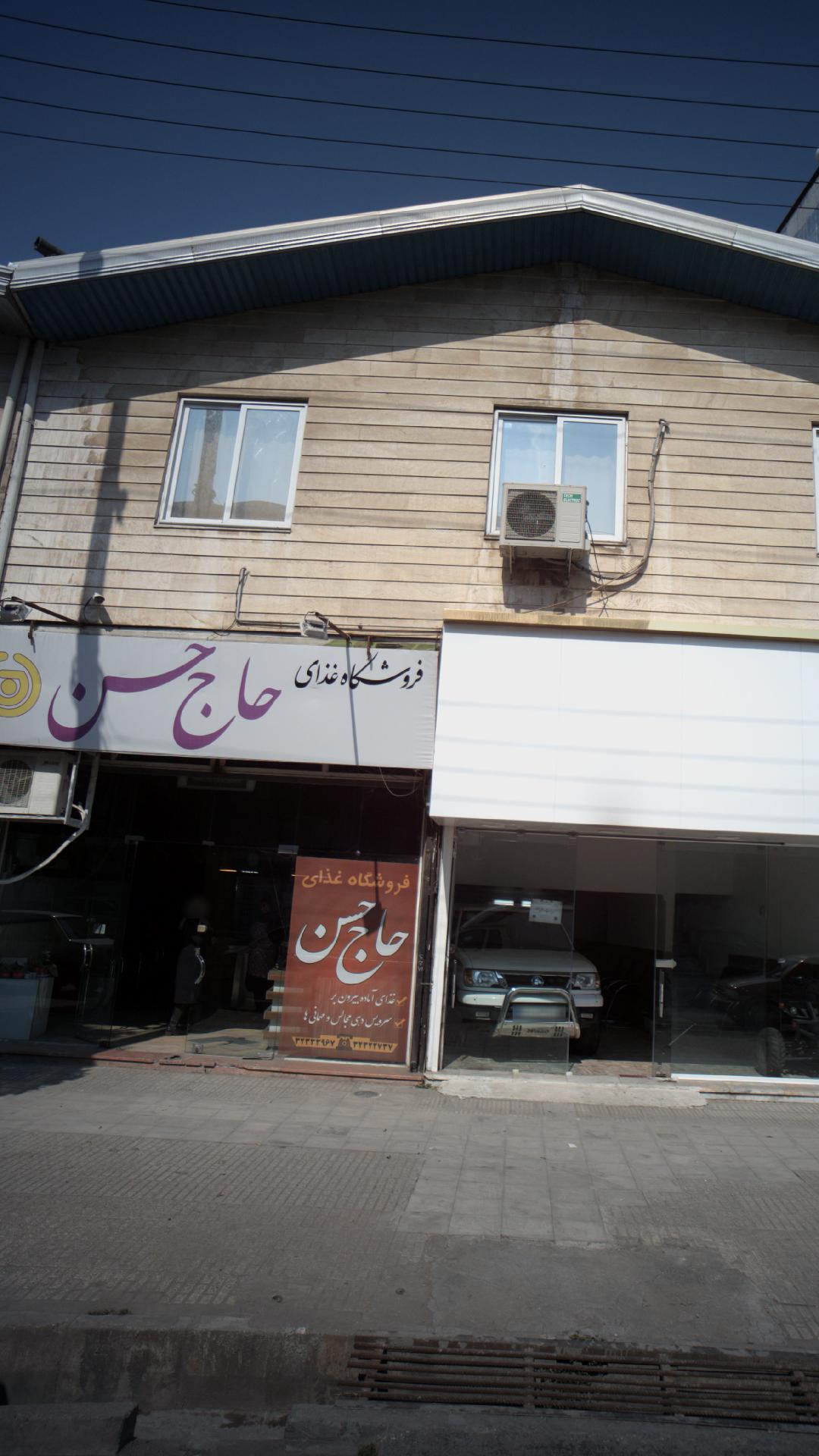 فروشگاه غذای حاج حسن