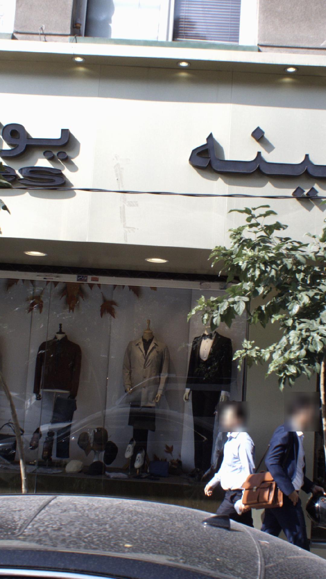 سربینه یوتس