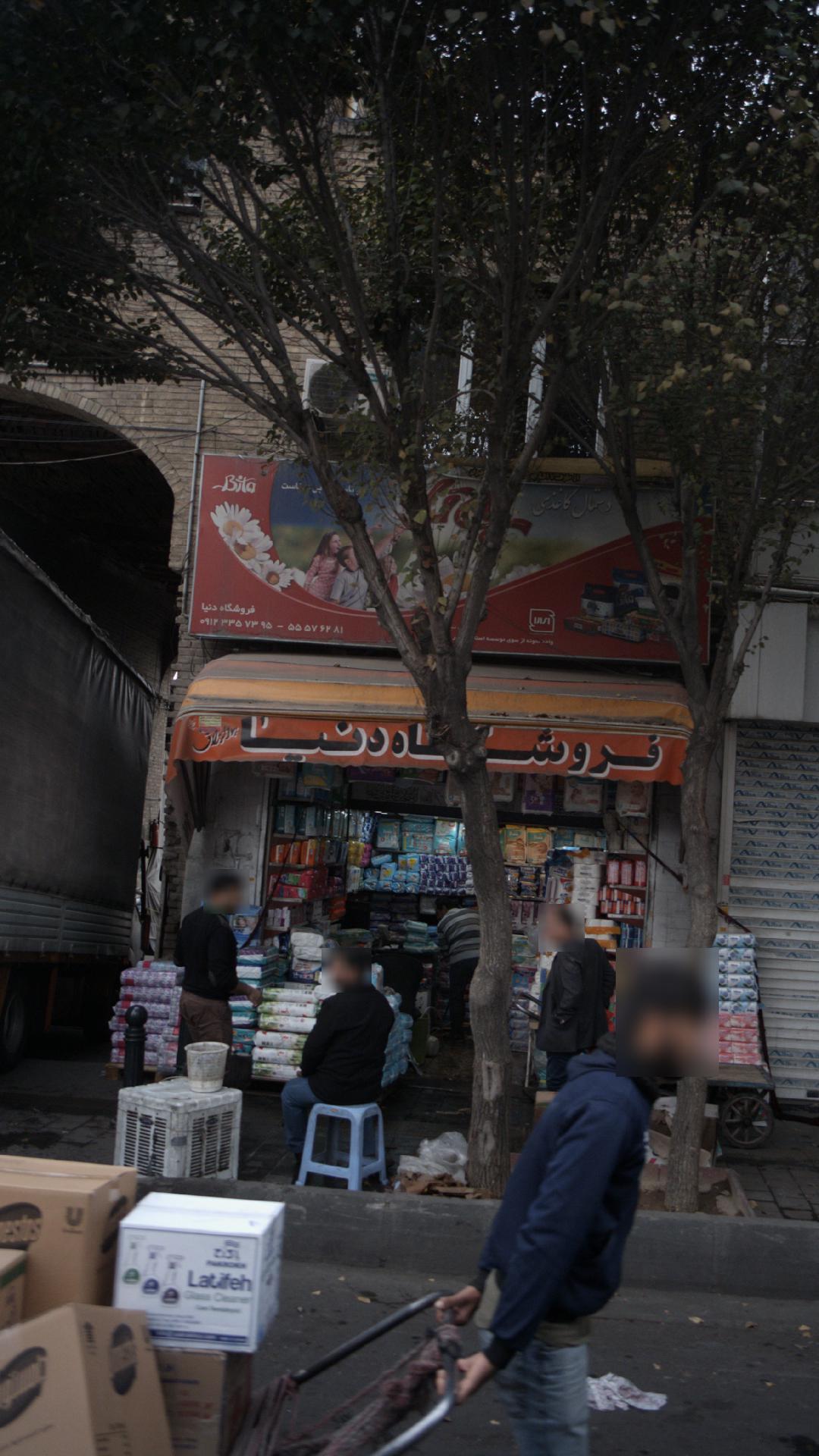 فروشگاه دنیا