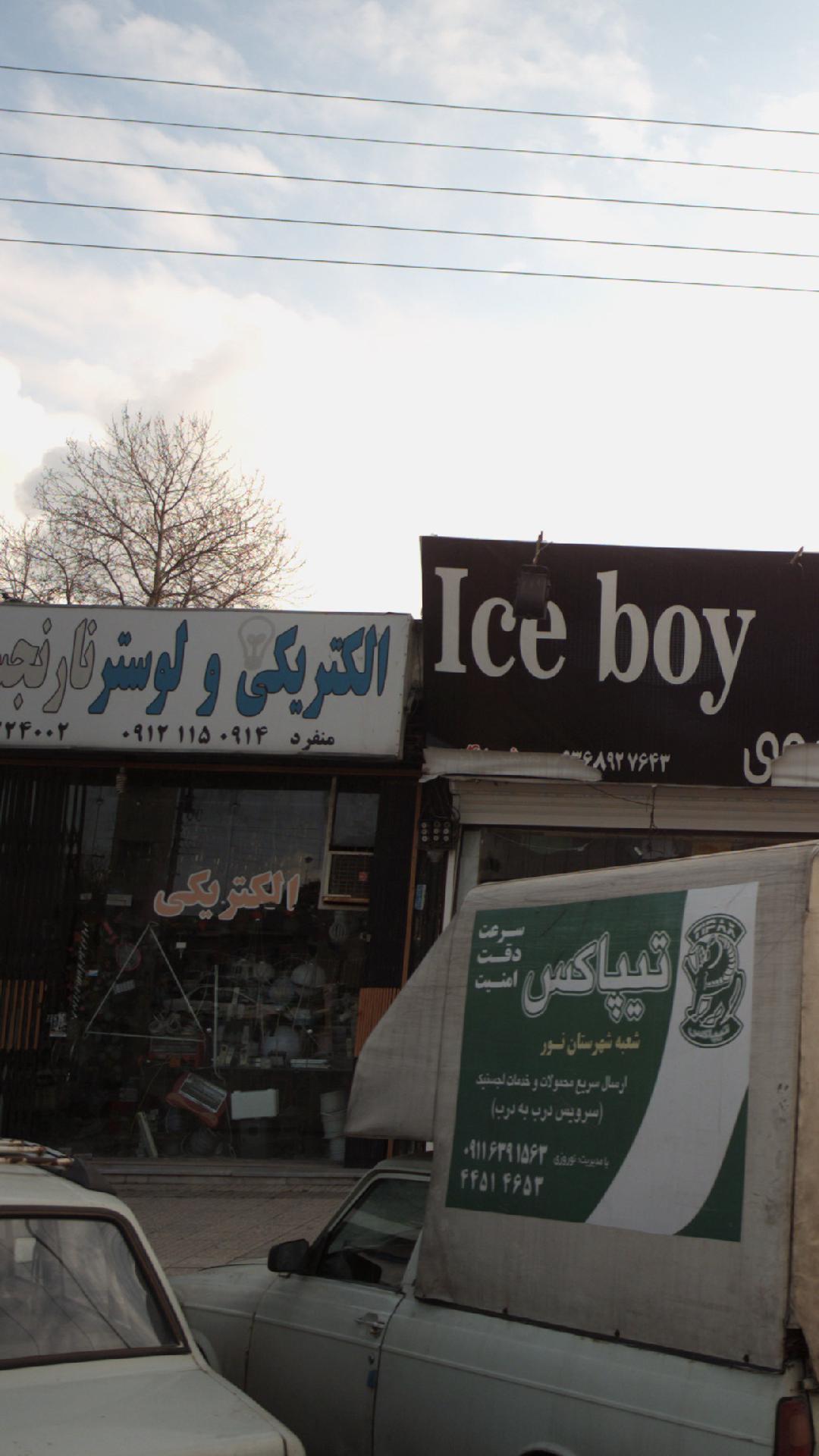 الکتریکی و لوستر نارنجستان