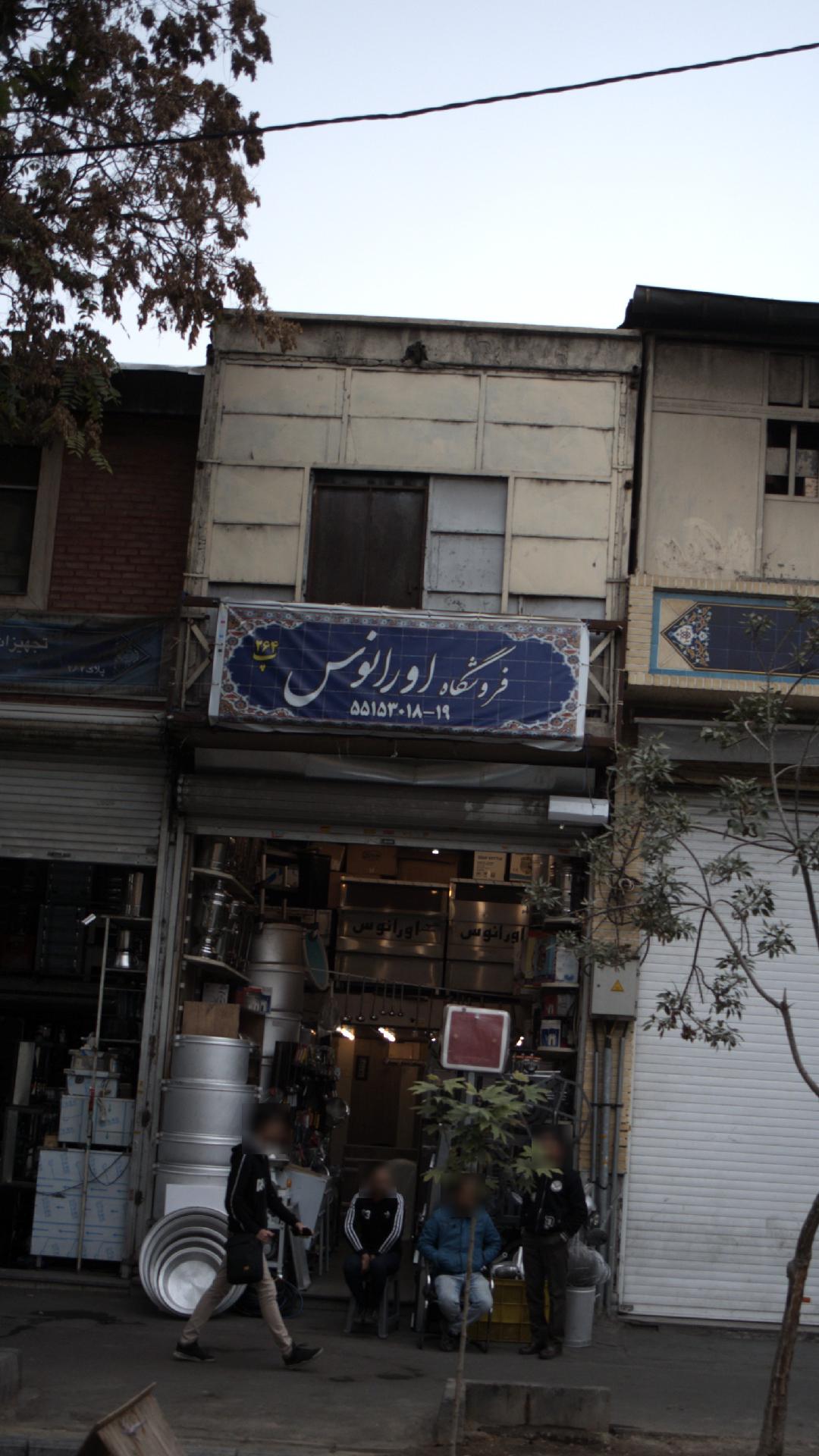 فروشگاه اورانوس