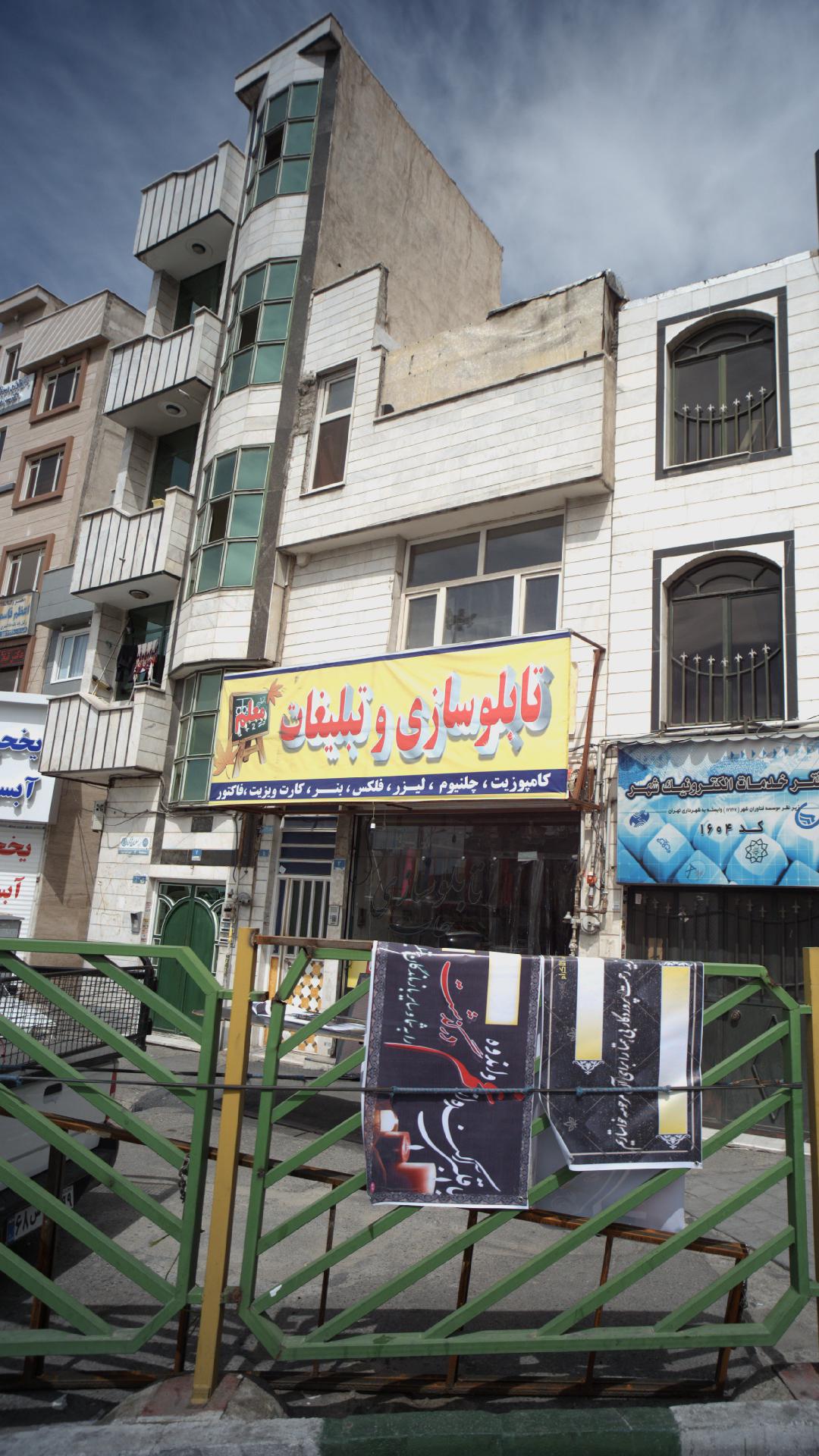 تابلو سازی وتبلیغات