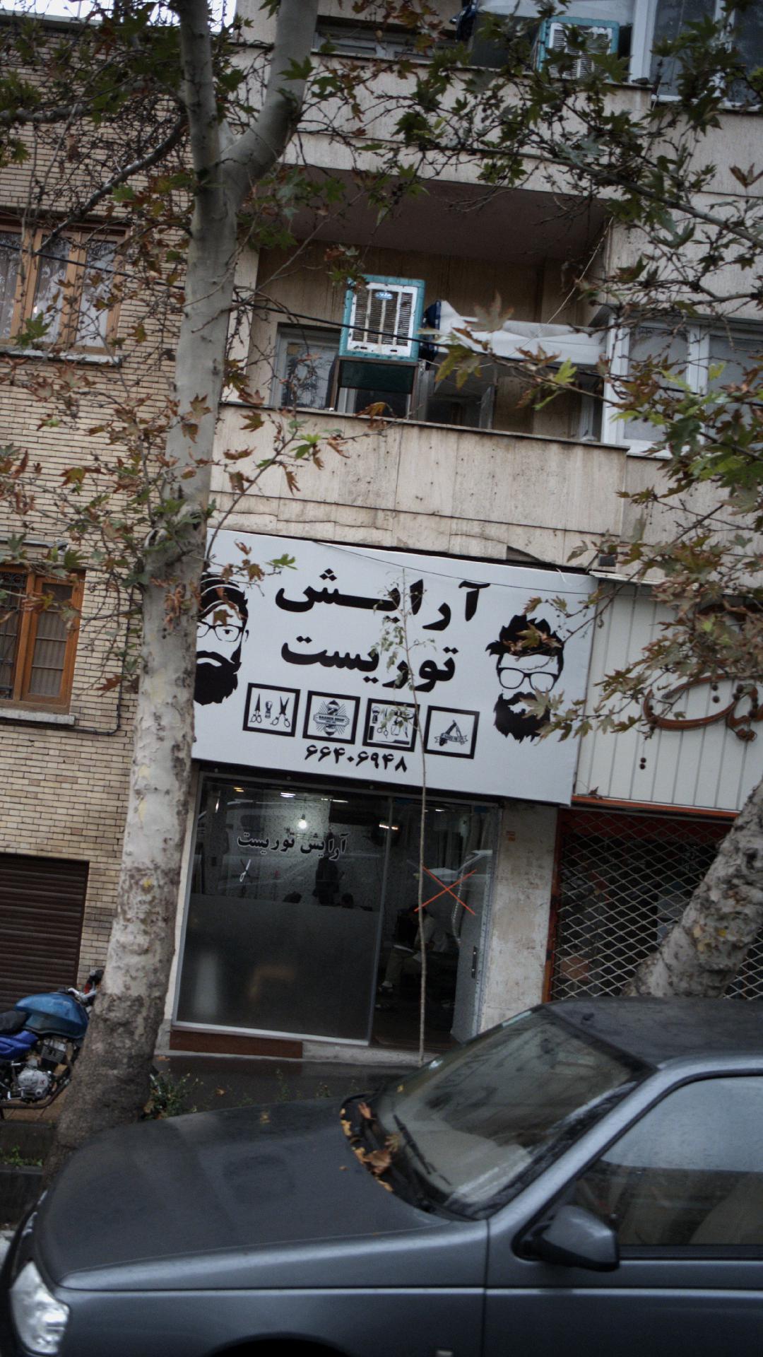 آرایش توریست