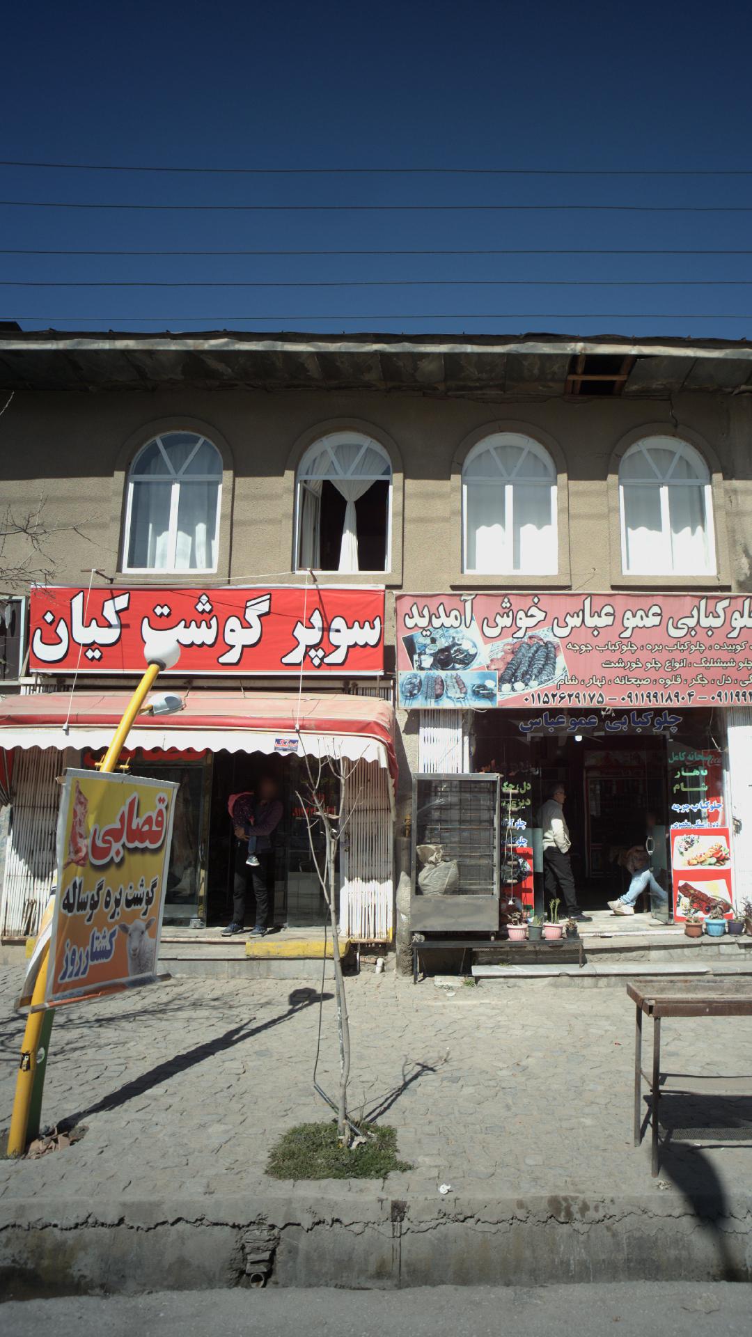 سوپر گوشت کیان
