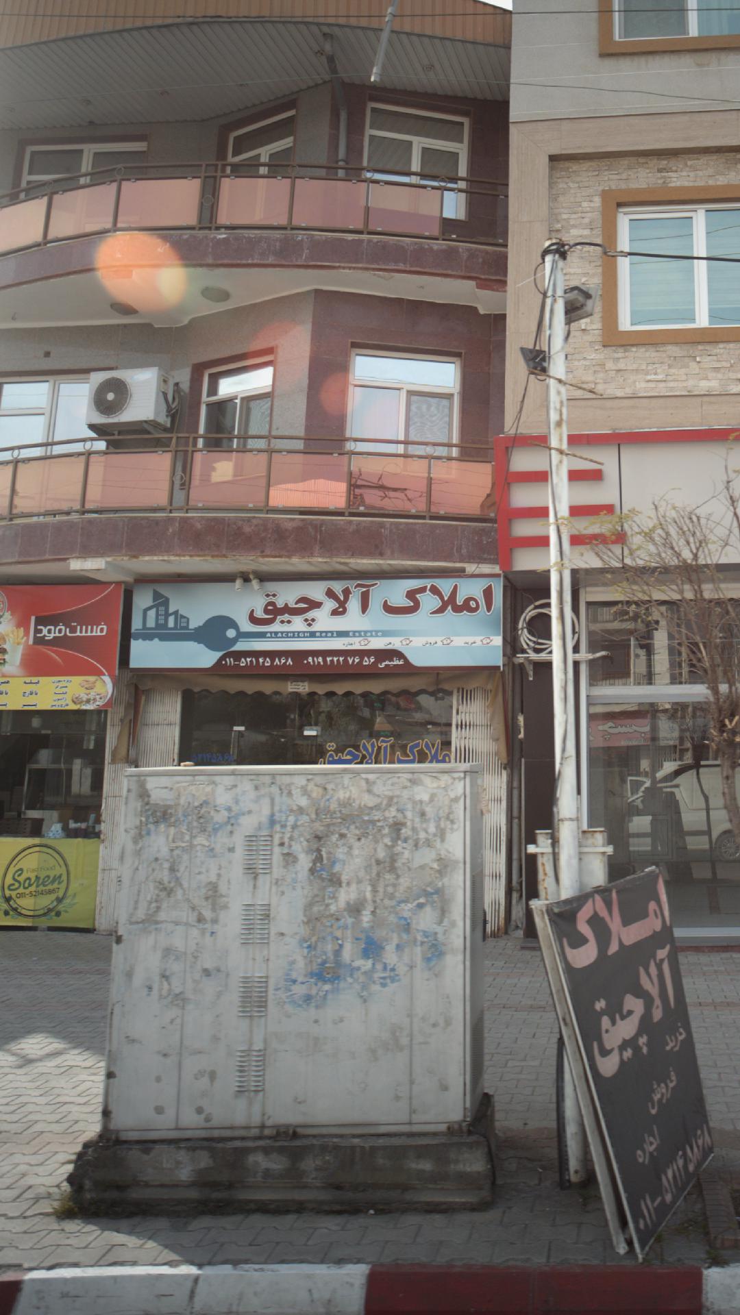 املاک آلاچیق