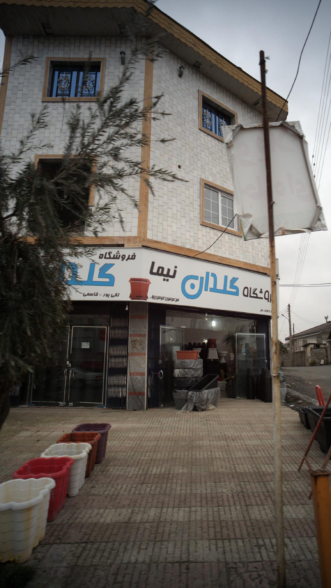 فروشگاه گلدان نیما