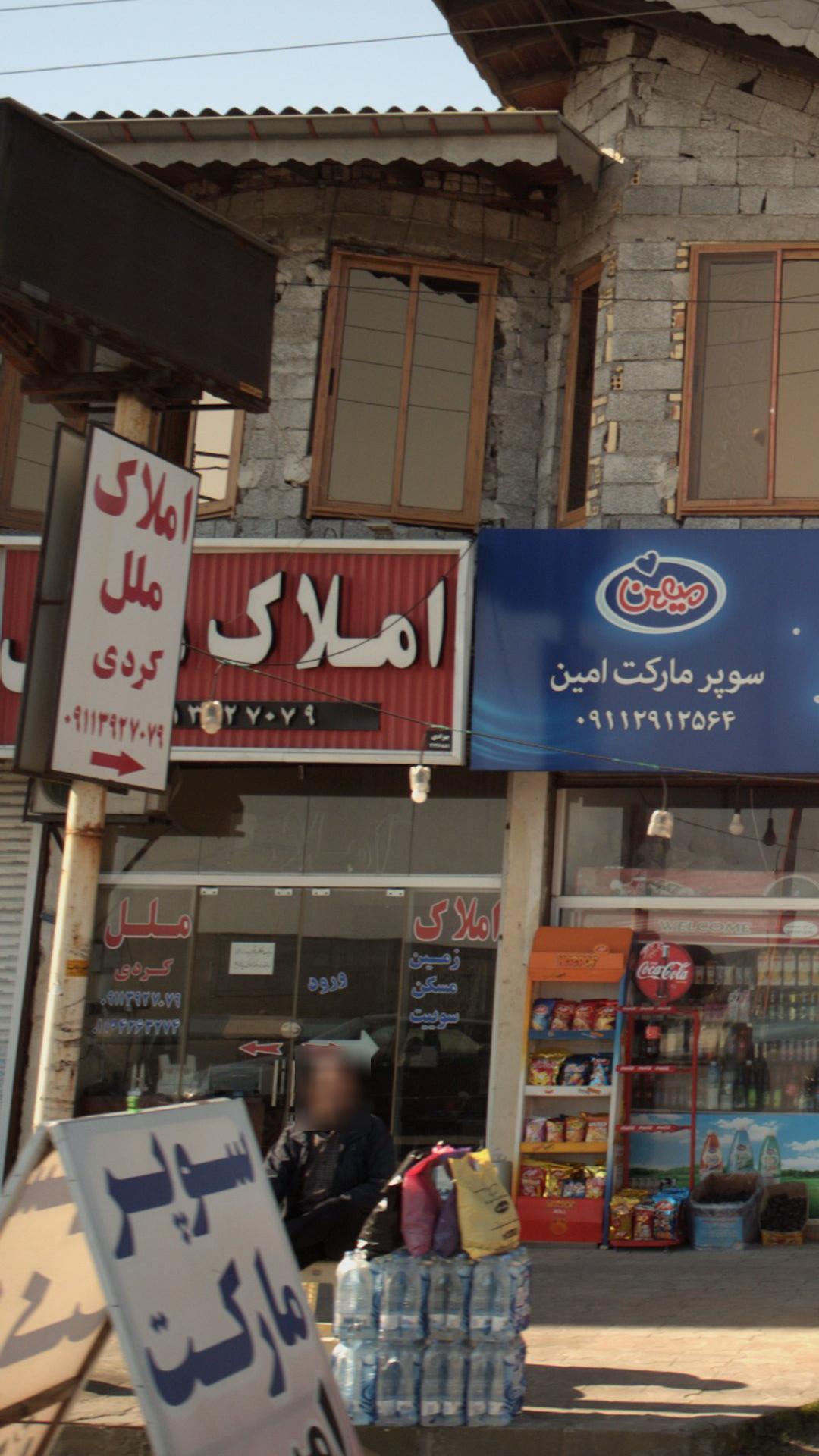 املاک ملل کردی