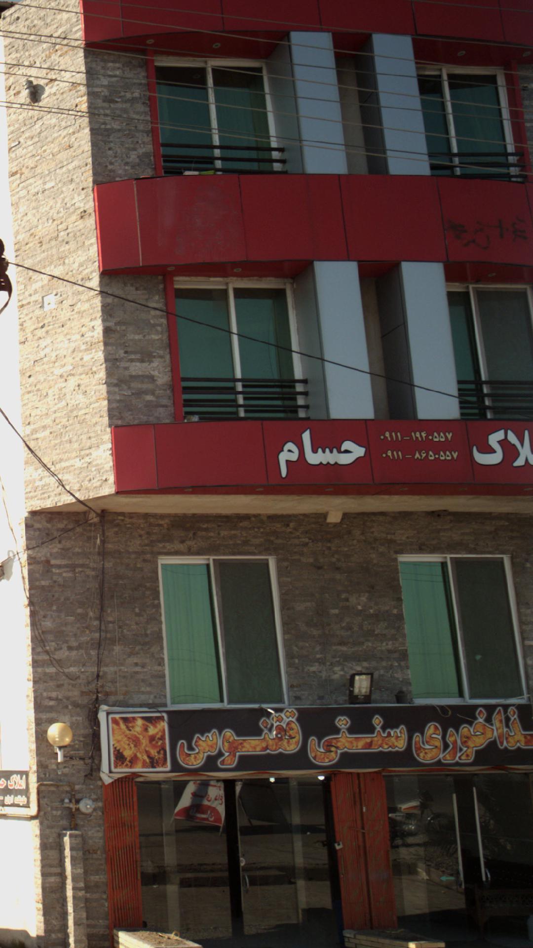 املاک حسام