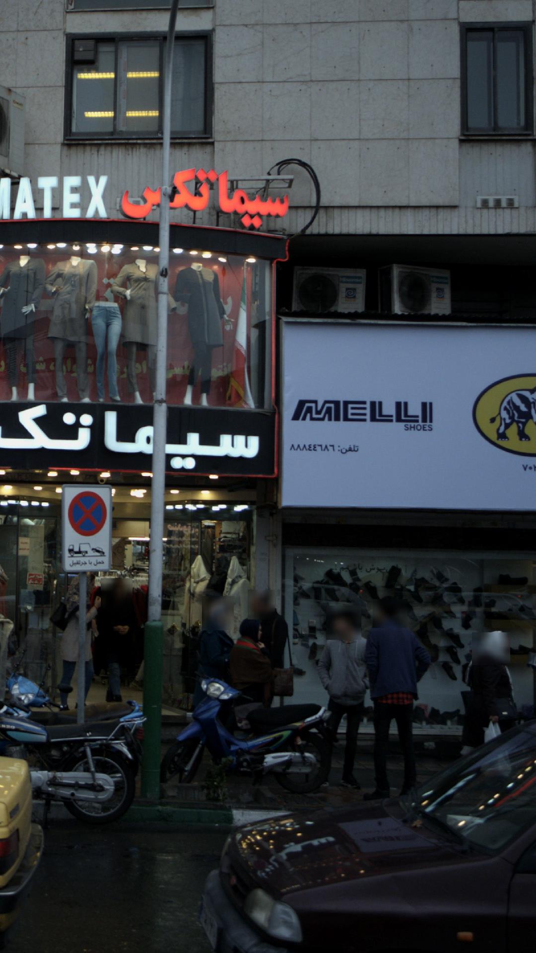 کفش ملی