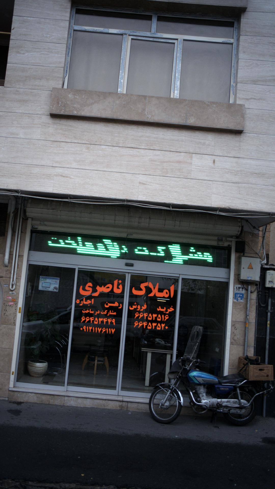 املاک ناصری