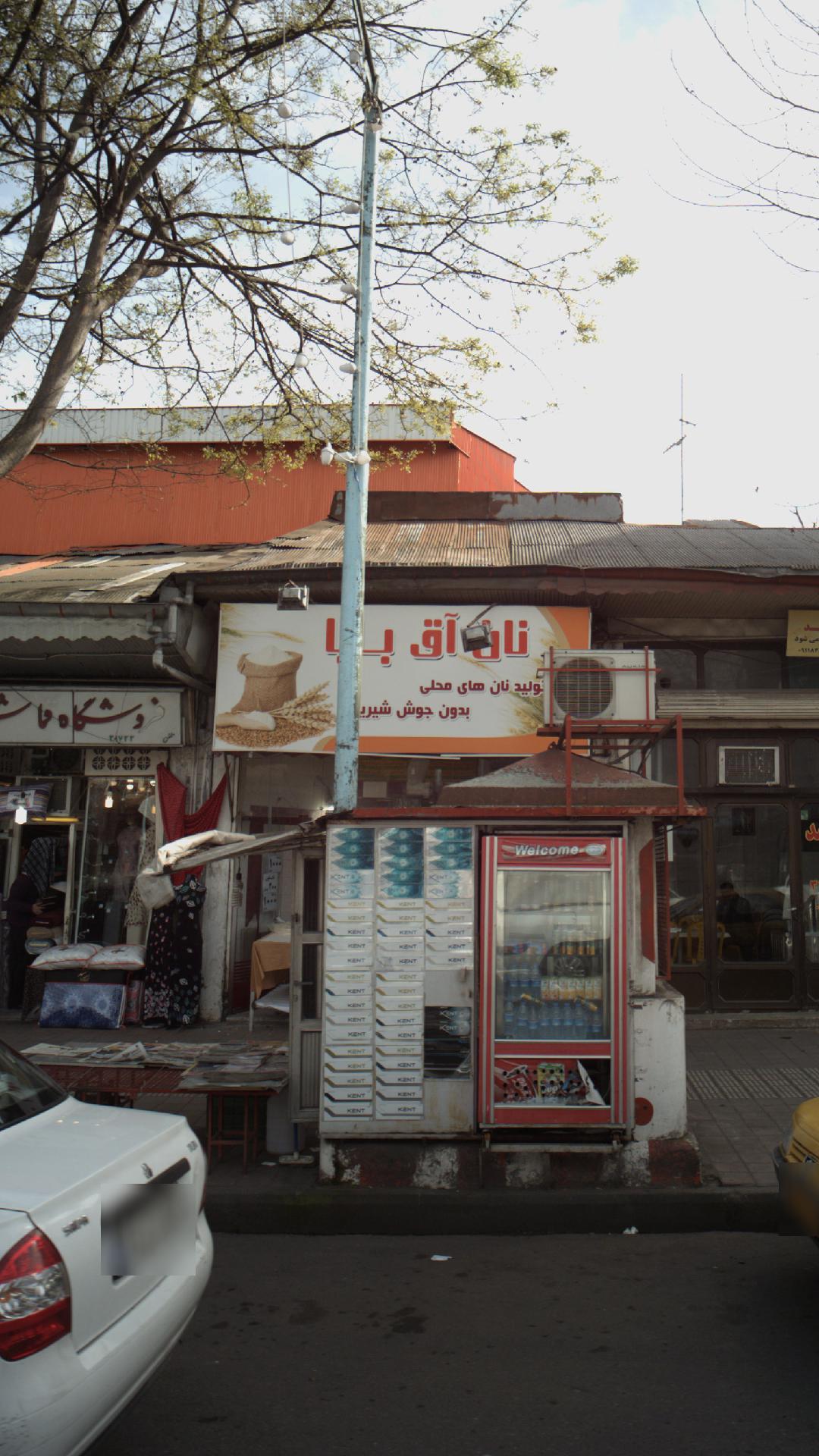 نان آق بابا