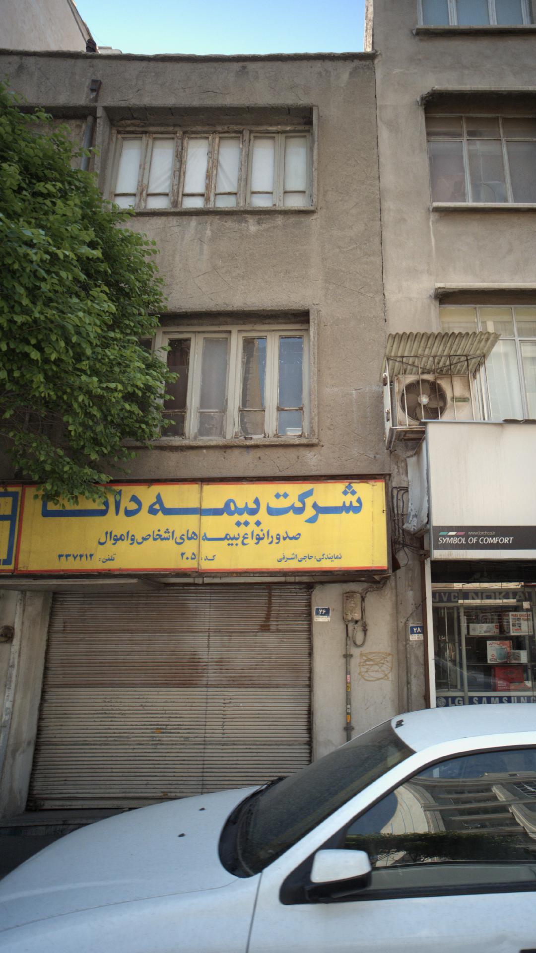 بیمه دانا