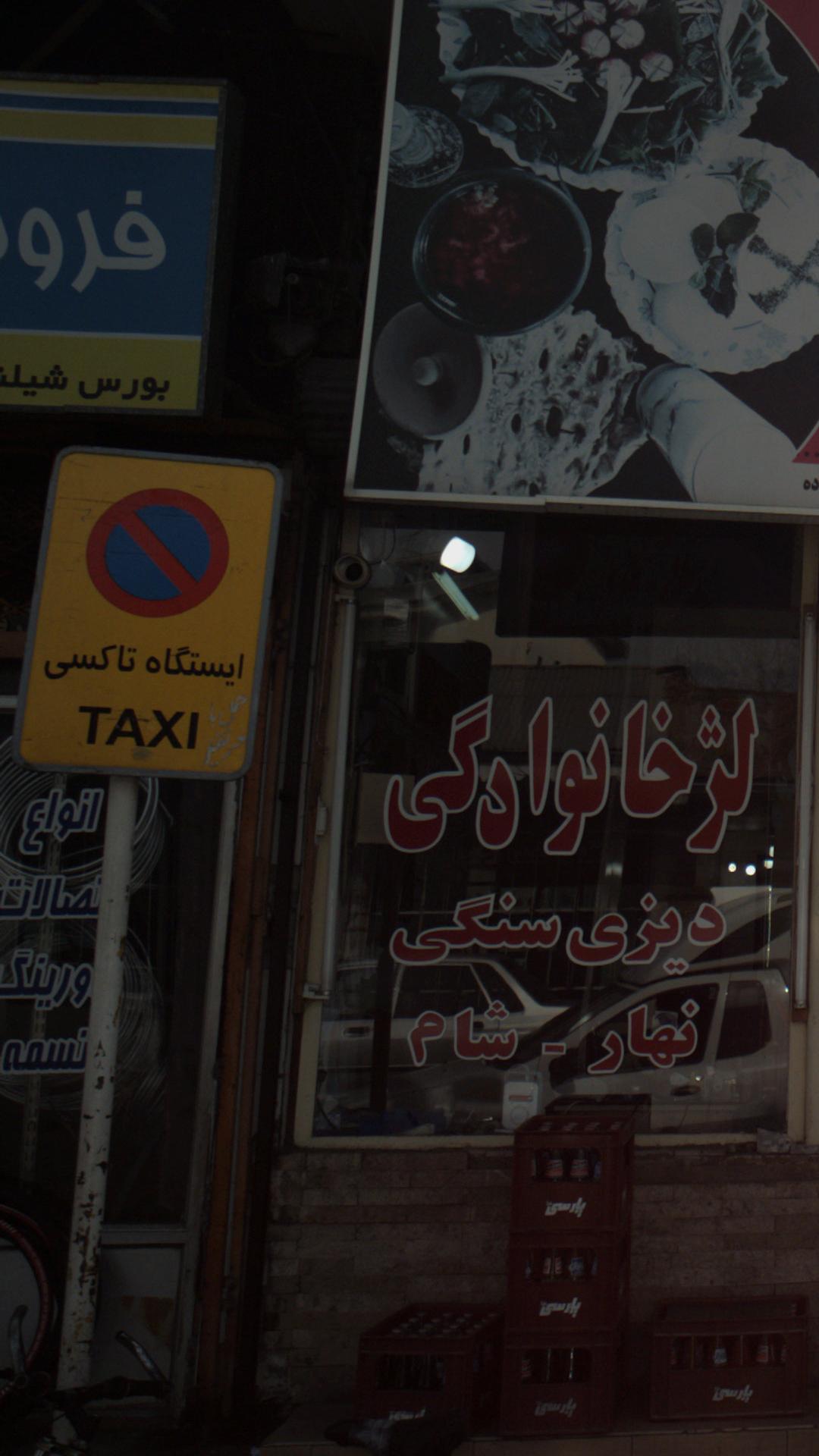 ایستگاه تاکسی