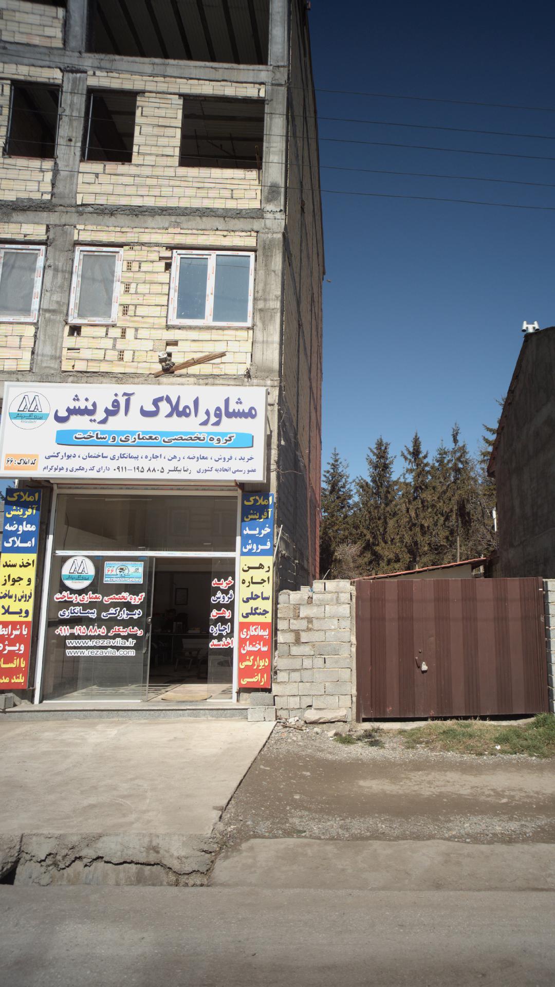مشاور املاک آفرینش