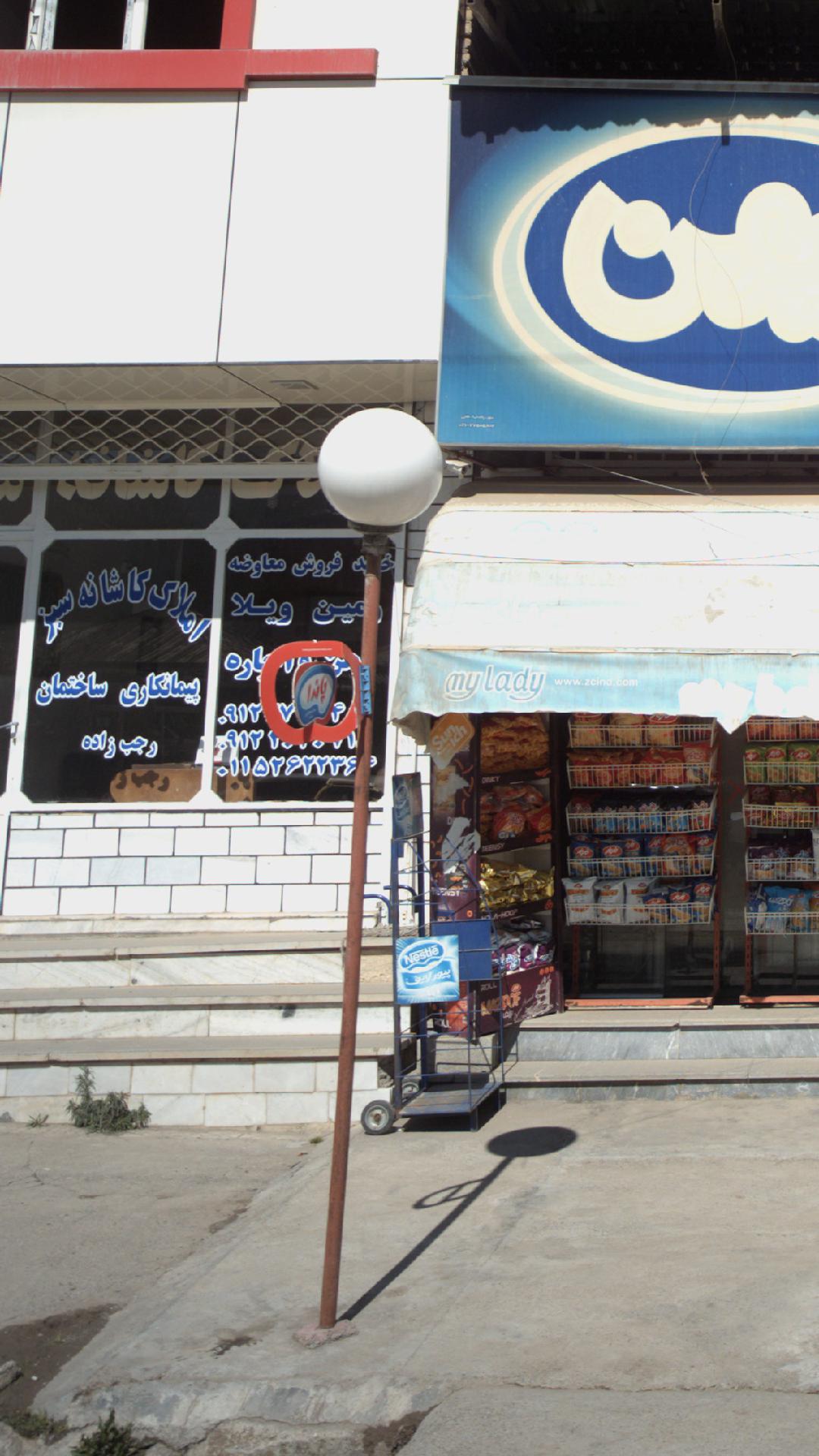 املاک کاشانه سبز